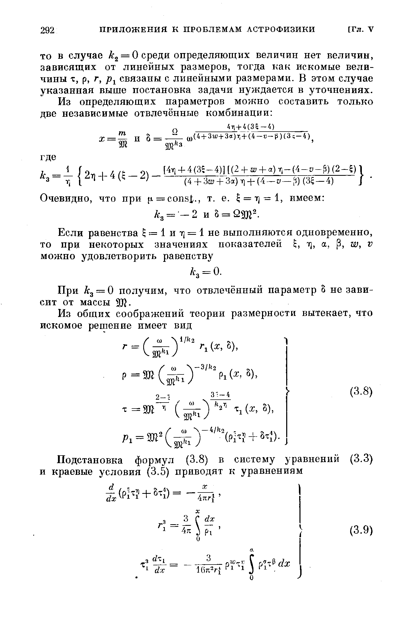 При 3 = О получим, что отвлечённый параметр 8 не зависит от массы 5Ш.
