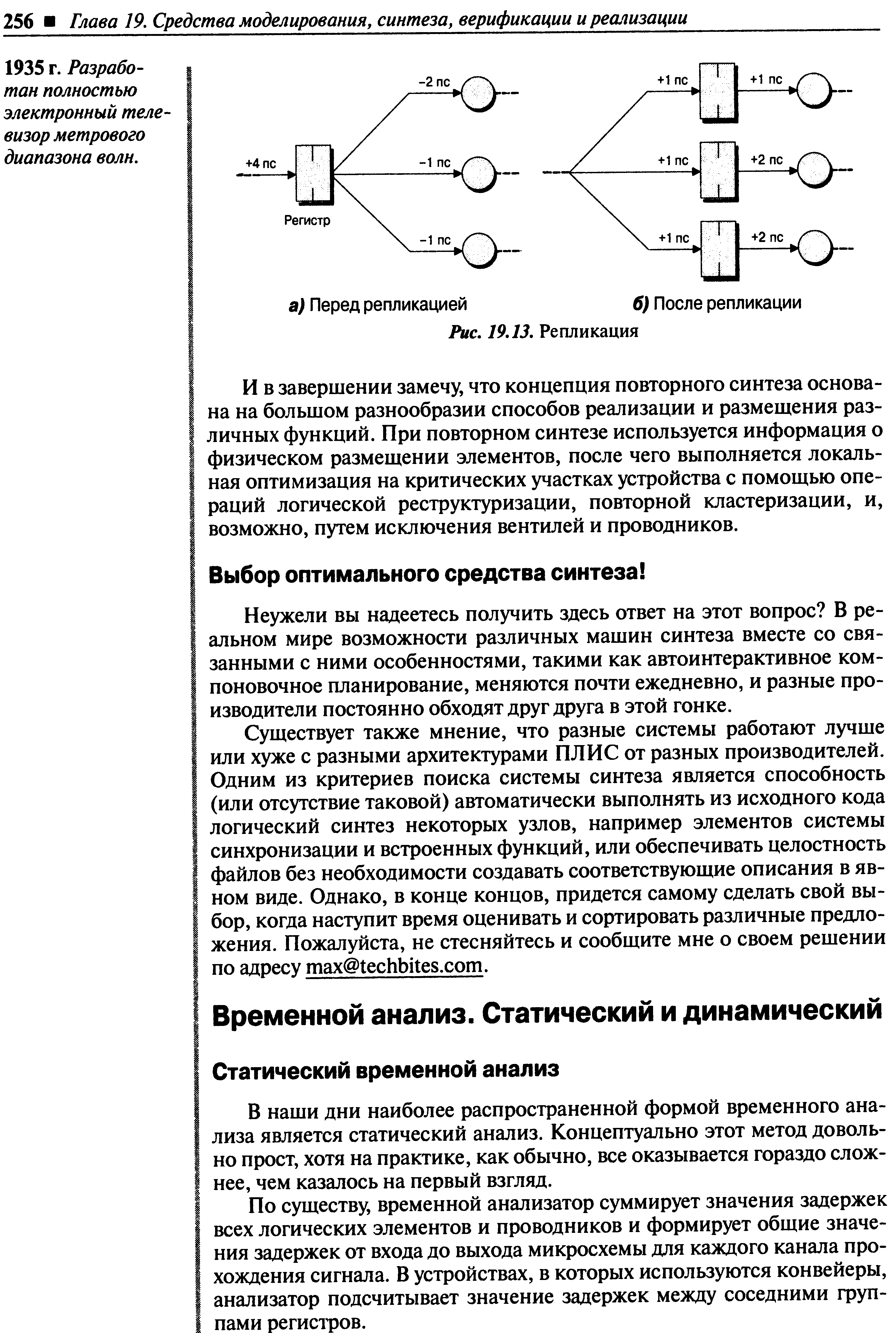 Временный анализ. Статический временной анализ.