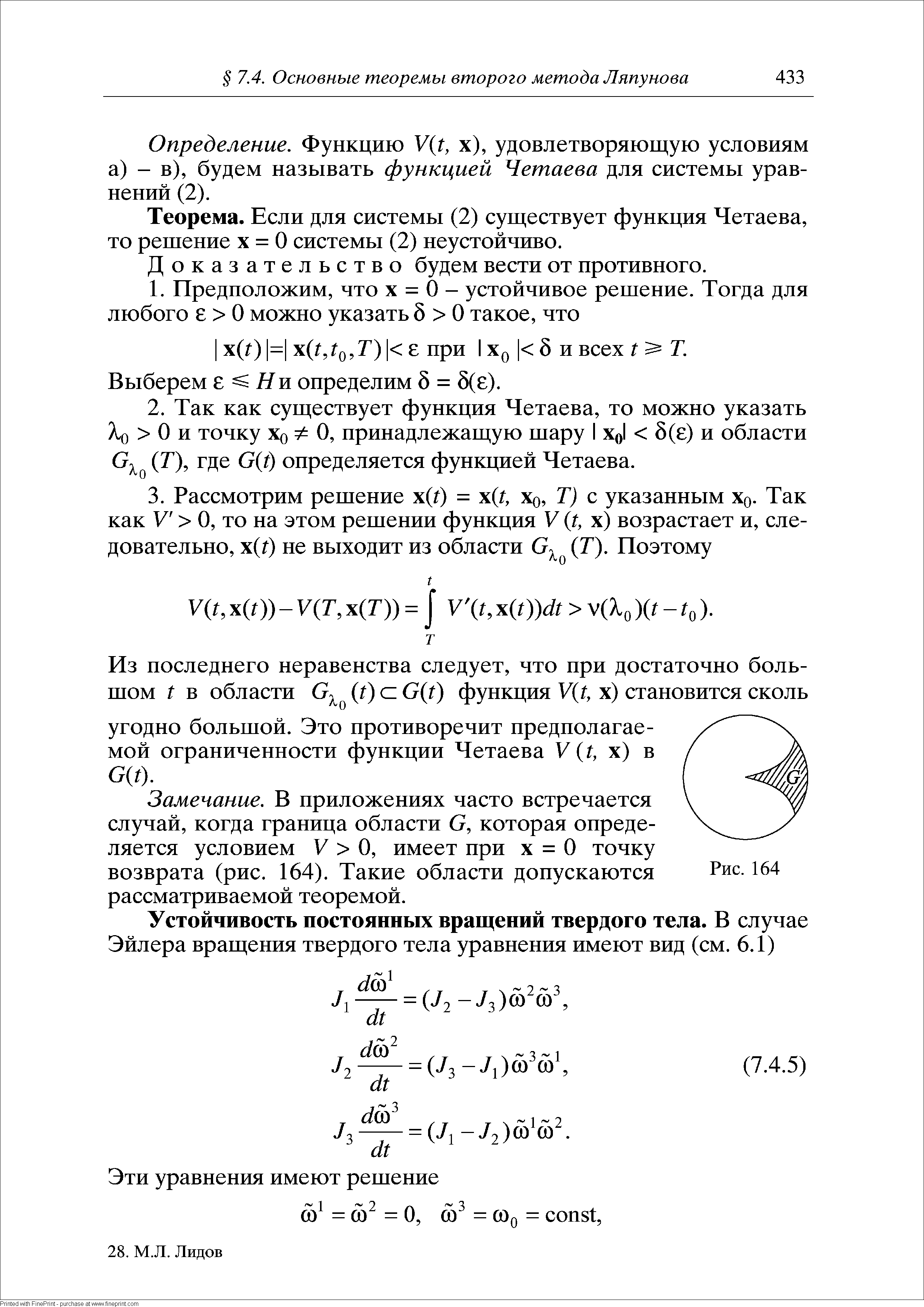 Определение. Функцию У( , х), удовлетворяющую условиям а) - в), будем называть функцией Четаева для системы уравнений (2).
