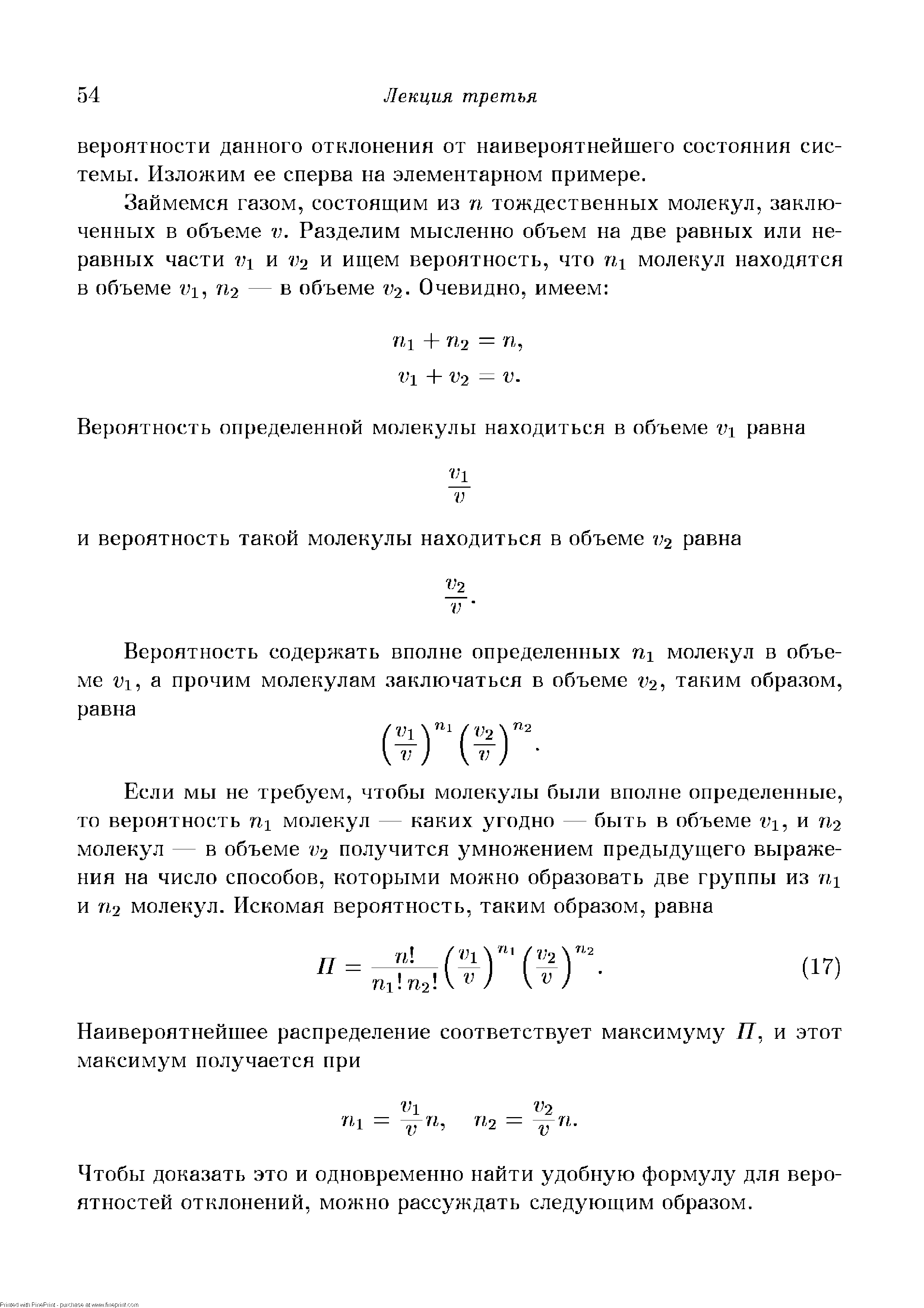 Чтобы доказать это и одновременно найти удобную формулу для вероятностей отклонений, можно рассуждать следующим образом.
