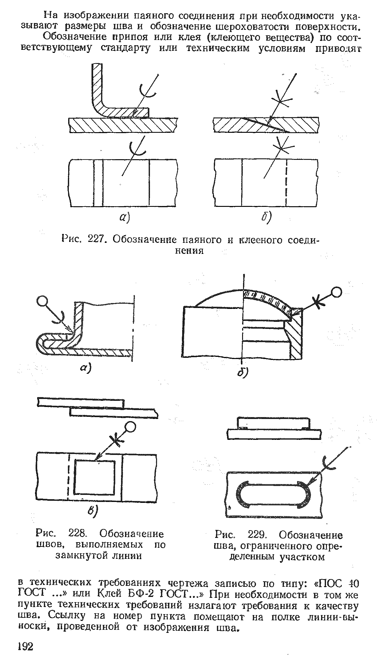 Обозначение пайки на чертежах гост