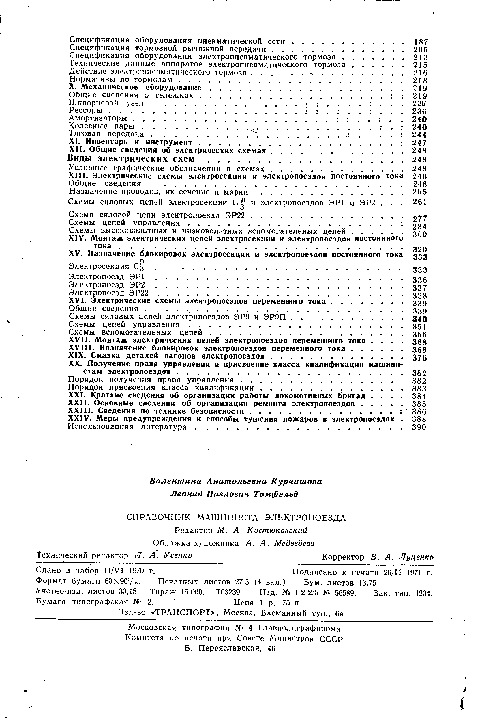 Спецификация оборудования пневматической сети.
