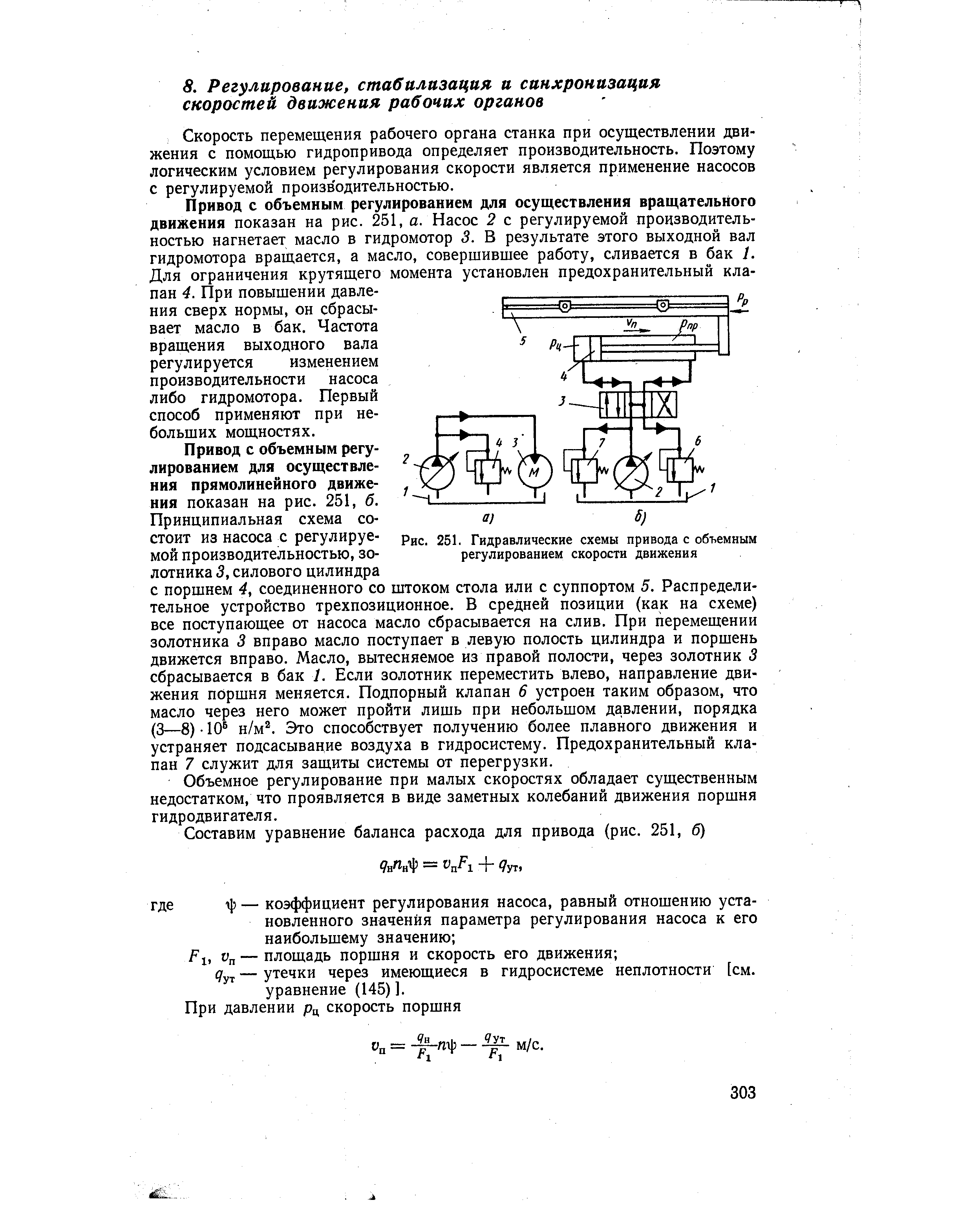 Объемное регулирование гидропривода схема