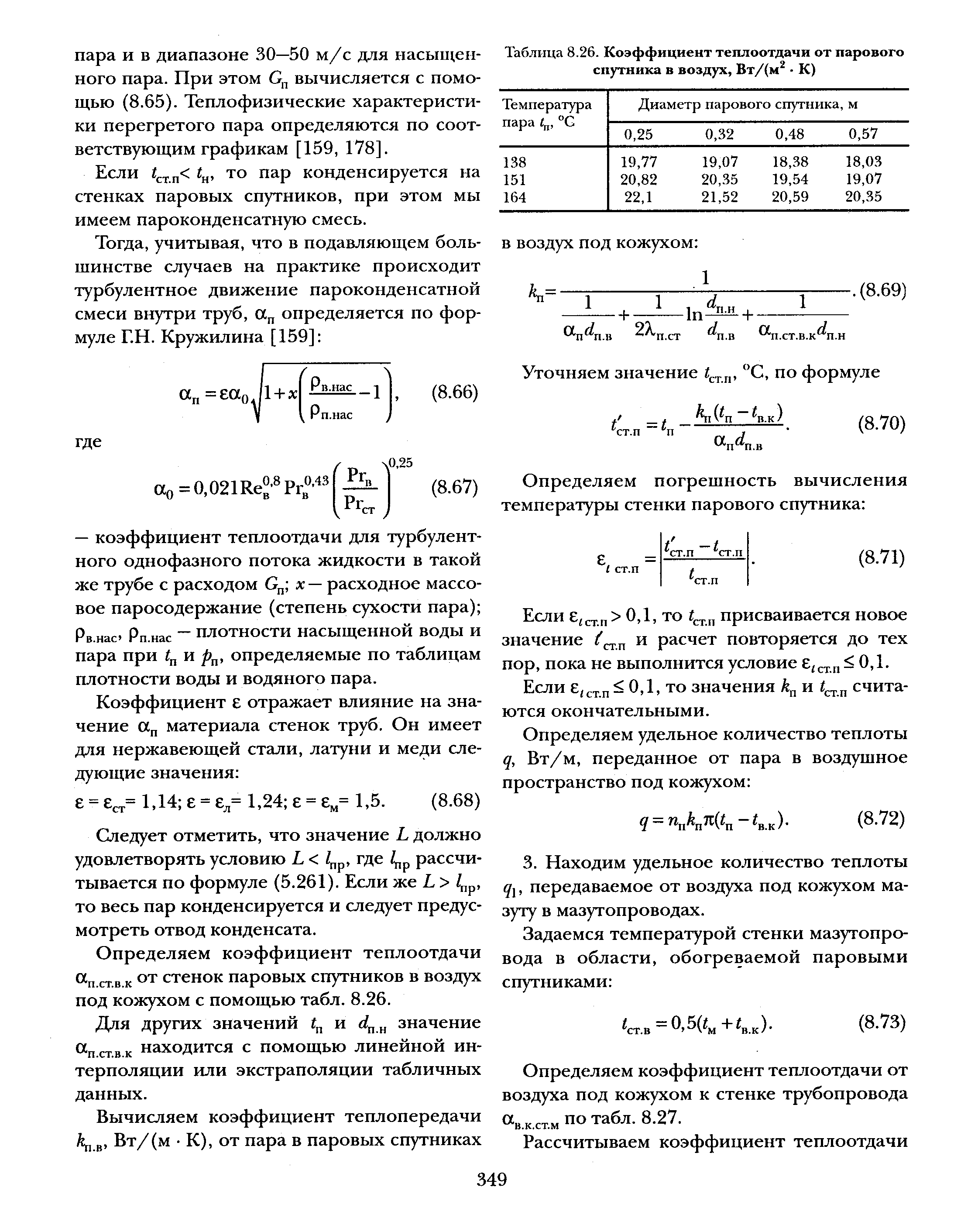 Коэффициент теплоотдачи от стенки к пару