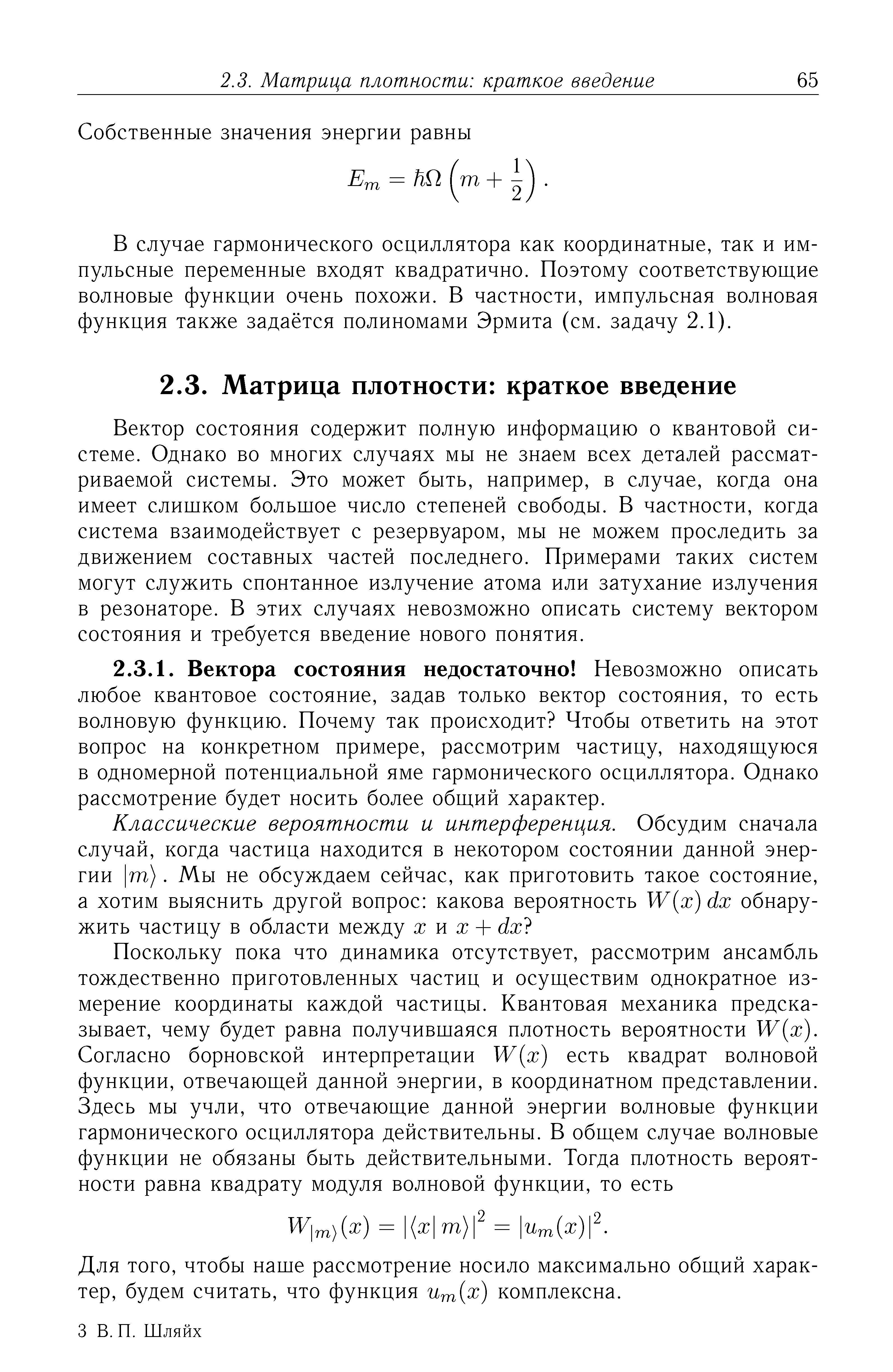 В случае гармонического осциллятора как координатные, так и импульсные переменные входят квадратично. Поэтому соответствующие волновые функции очень похожи. В частности, импульсная волновая функция также задаётся полиномами Эрмита (см. задачу 2.1).
