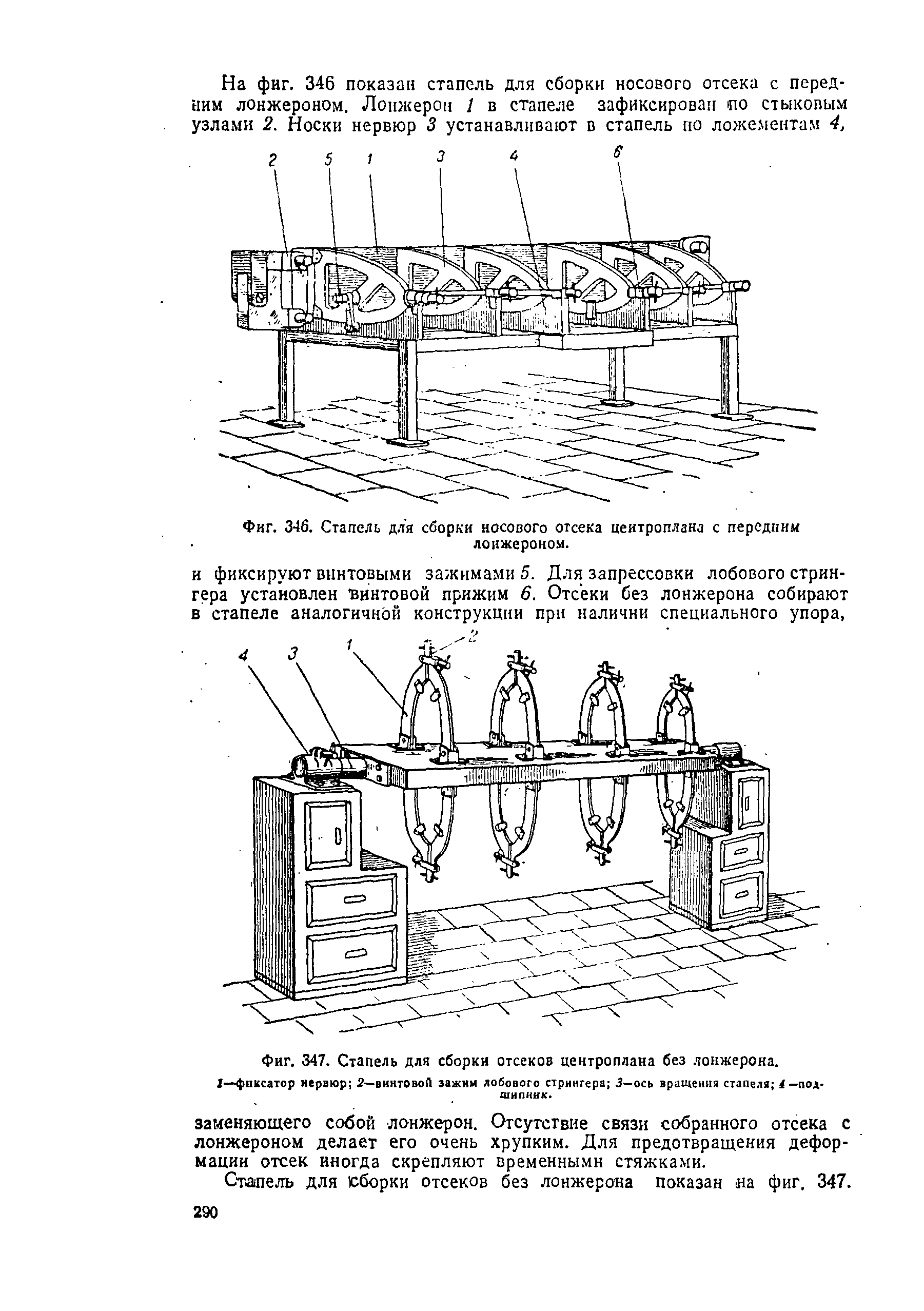 Схема сборки центроплана