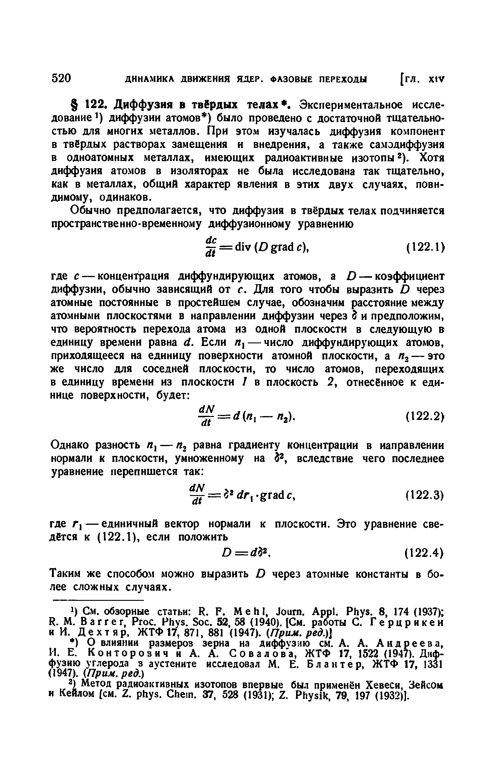 Таким же способом можно выразить О через ато.мные константы в более сложных случаях.
