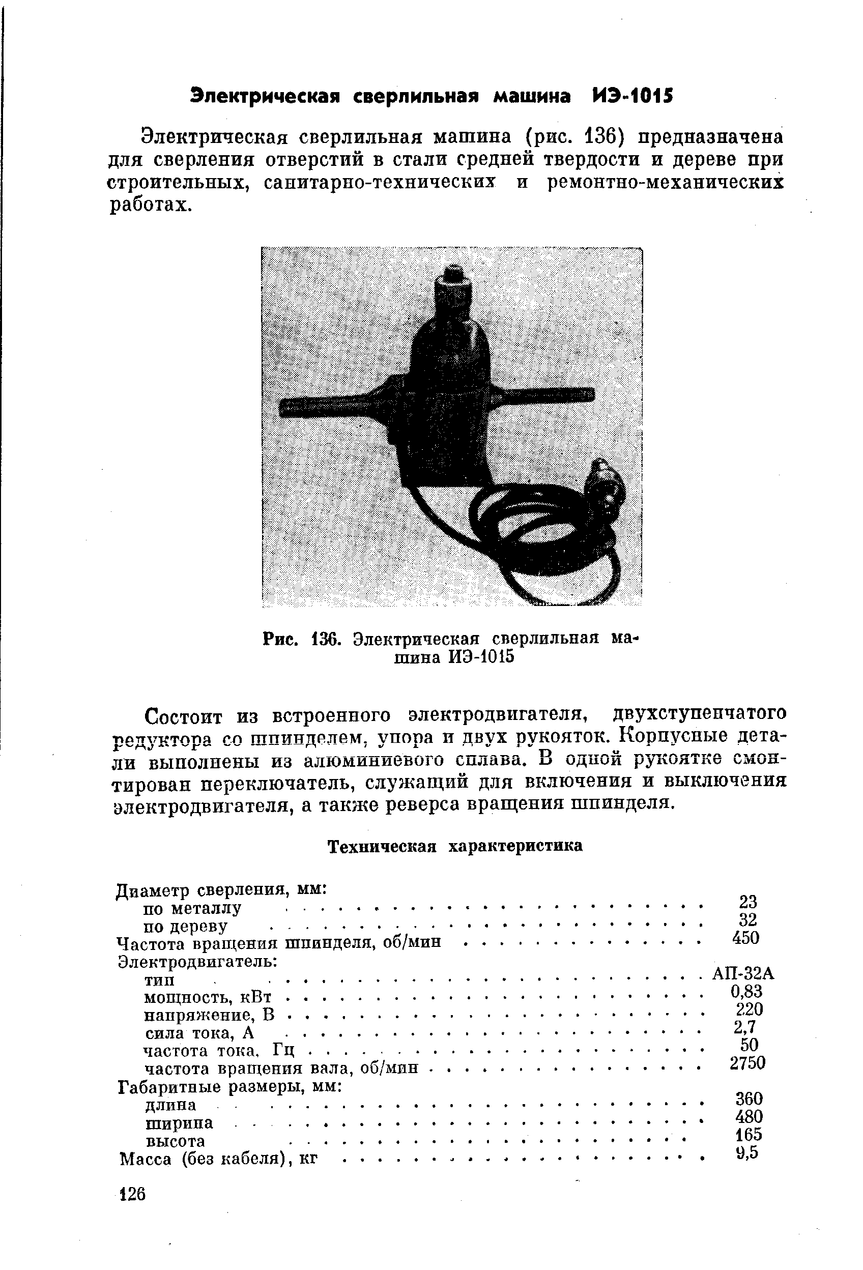 Иэ 1015 дрель трехфазная схема подключения