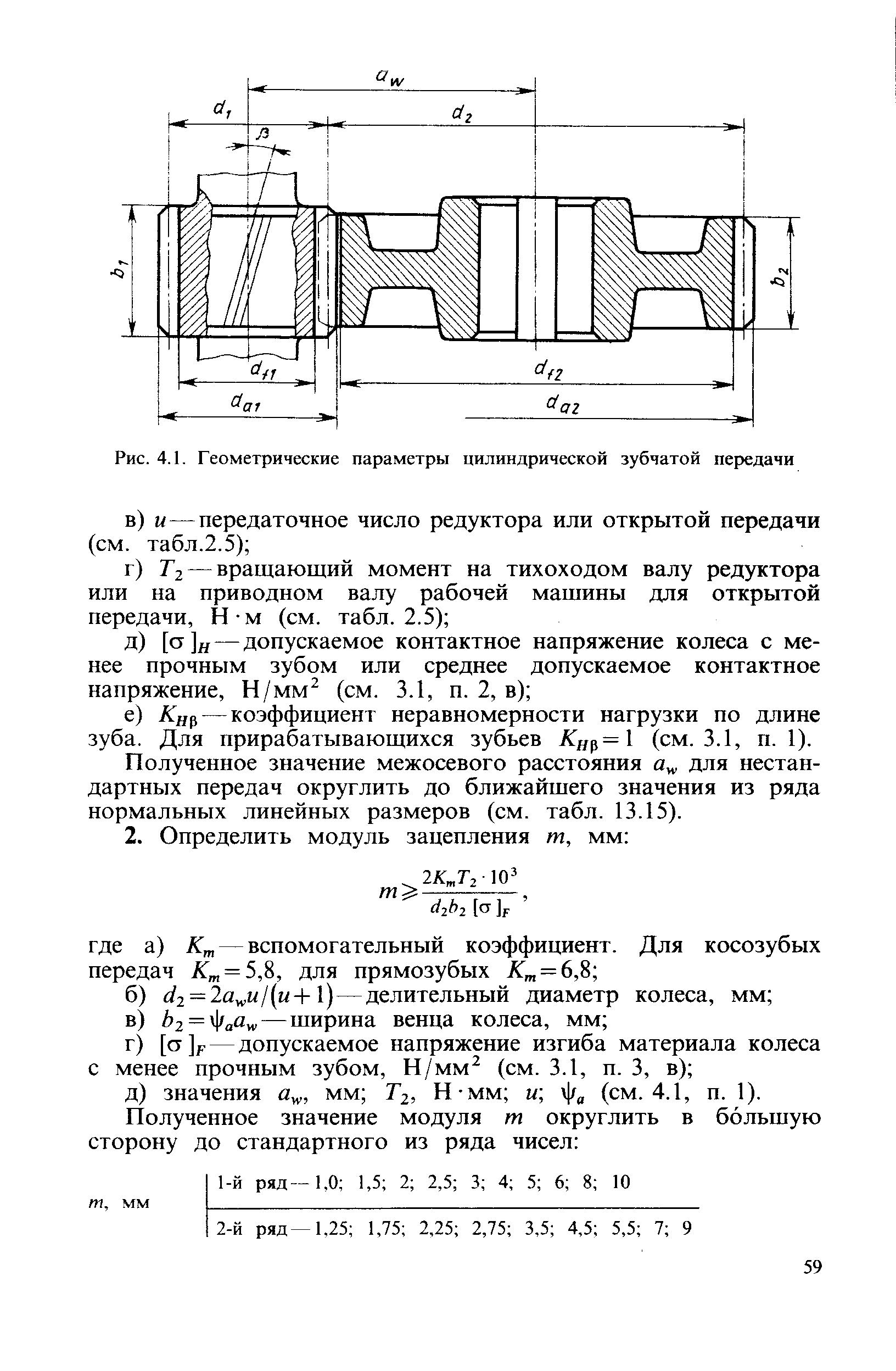 Расчет зубчатой передачи - edu.ru