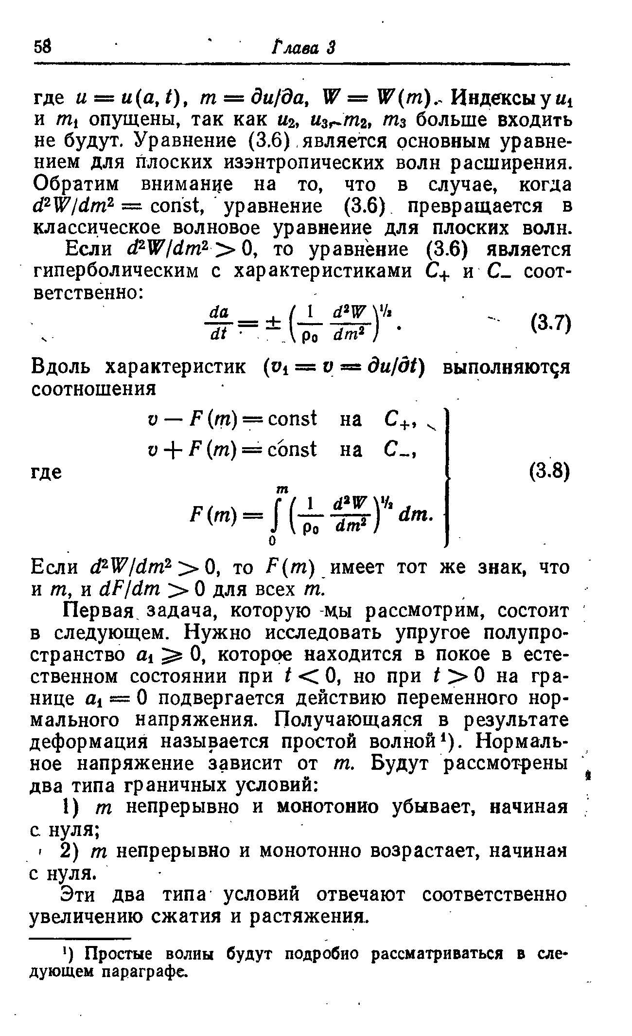 Если d W dm 0, то / (т) имеет тот же знак, что и т, и dF dm О для всех т.
