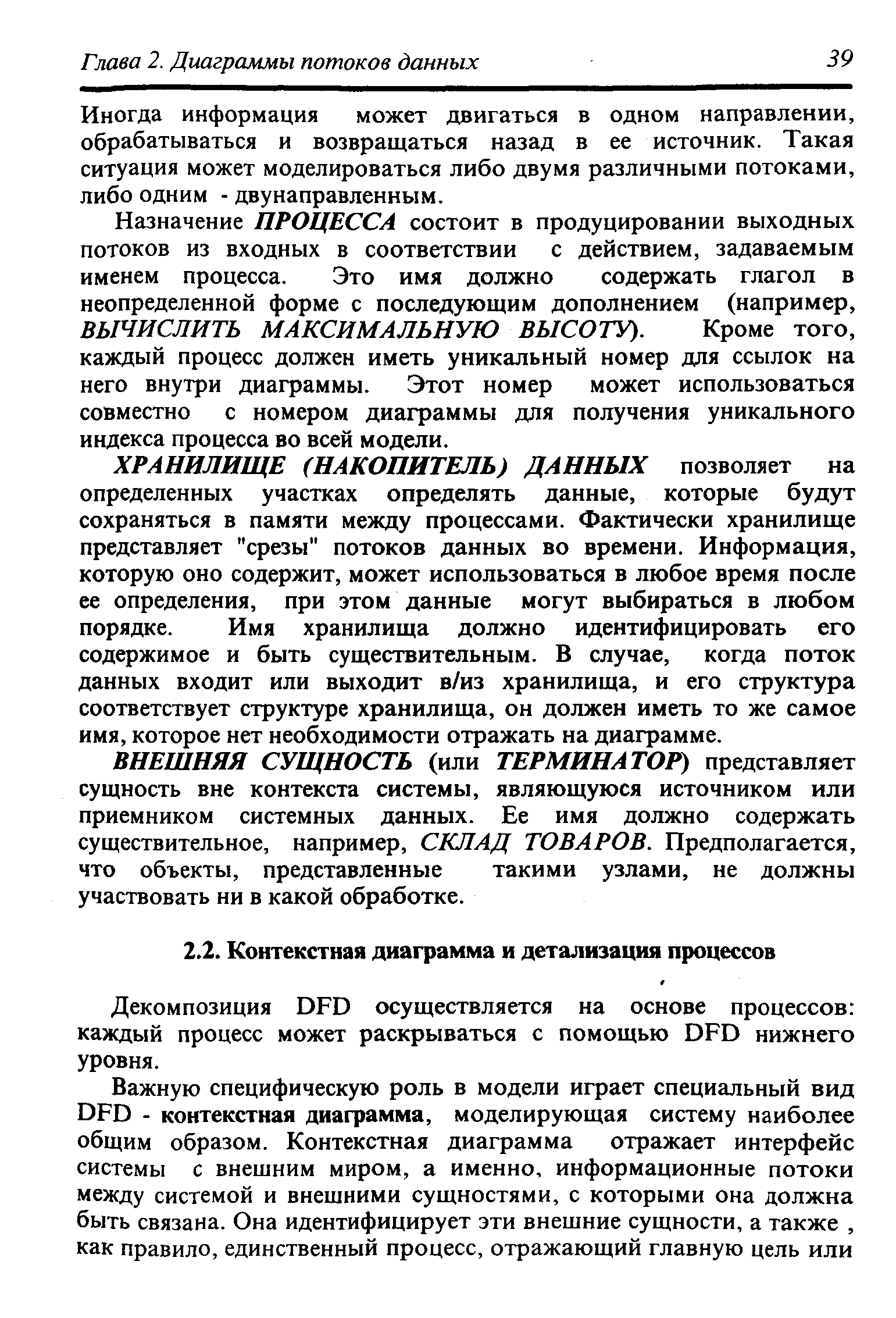 Декомпозиция ВРО осуществляется на основе процессов каждый процесс может раскрываться с помощью ОРВ нижнего уровня.
