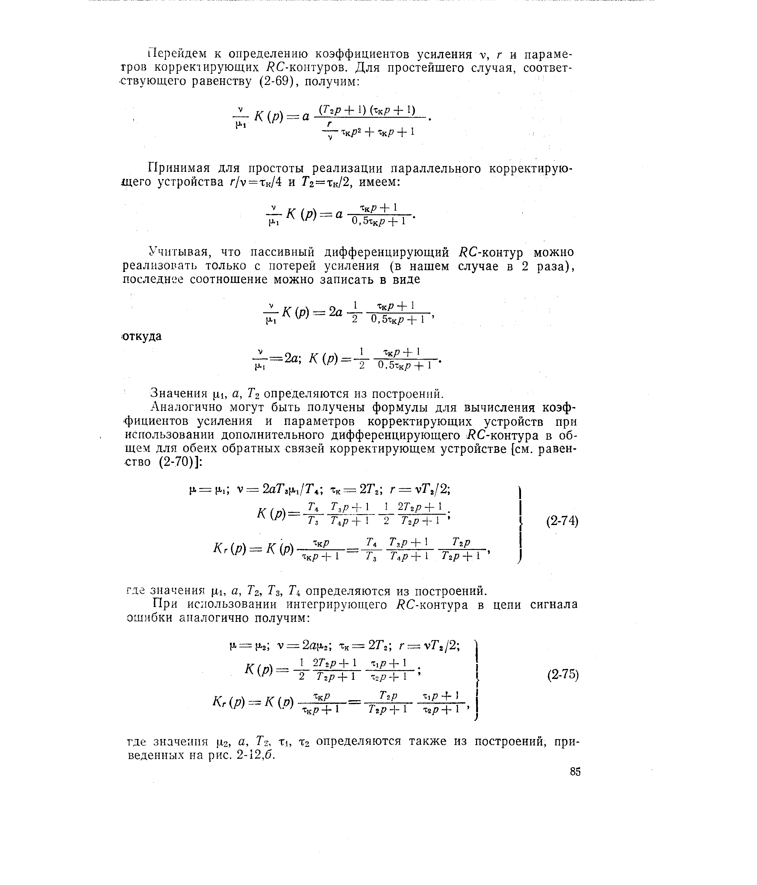 Значения [ц, а, Tz определяются из построений.
