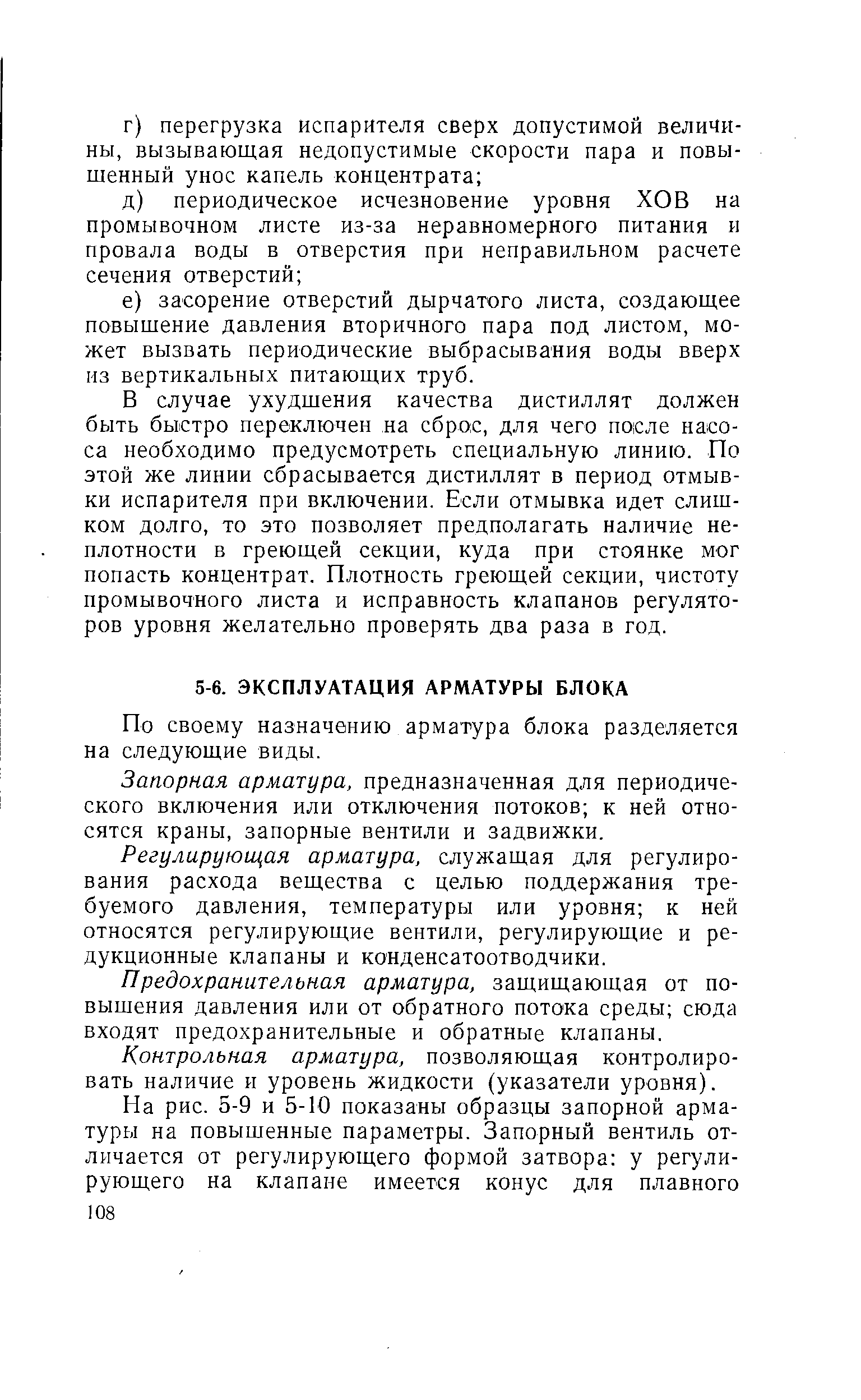 По своему назначению арматура блока разделяется на следующие виды.
