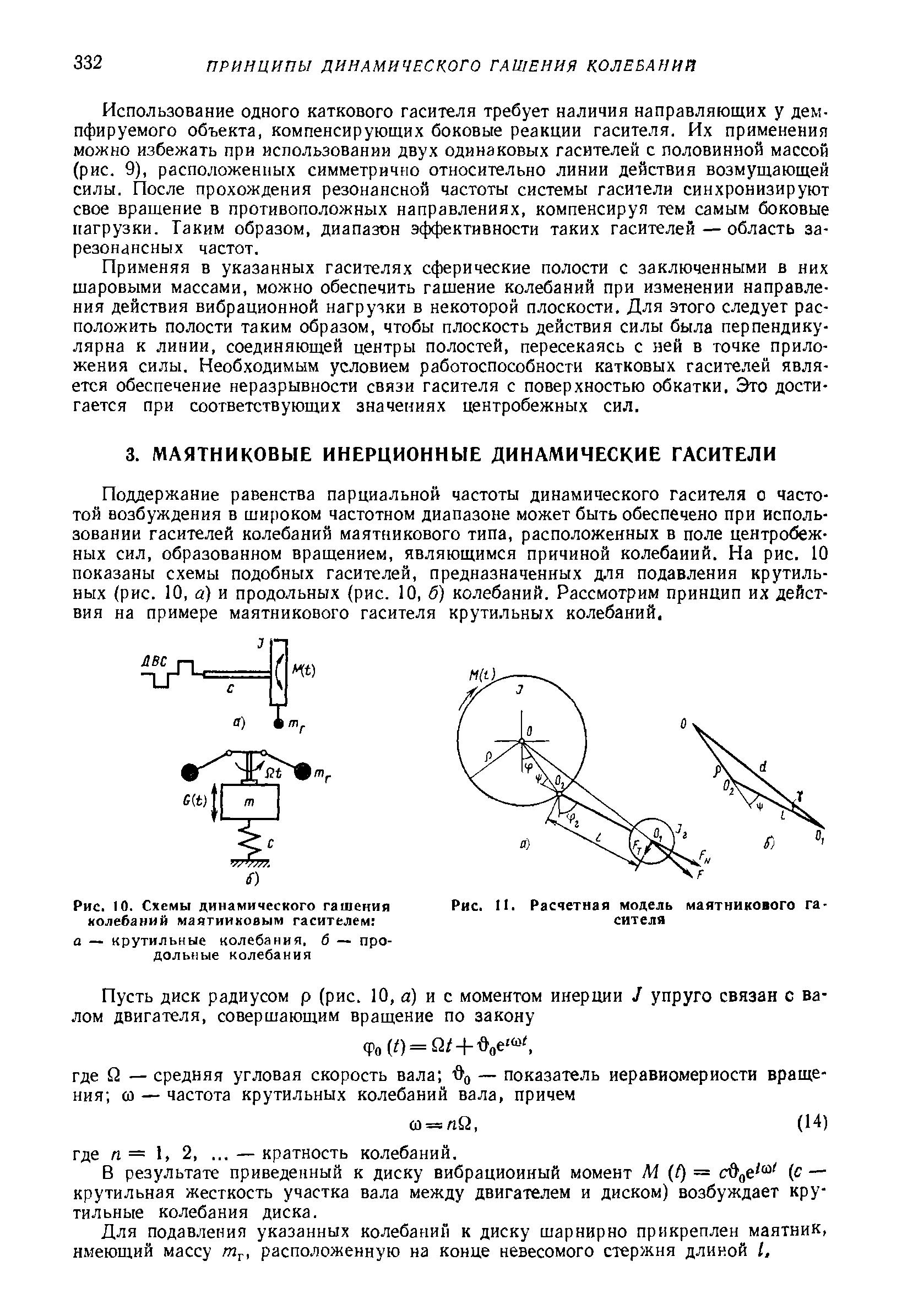 Динамические колебания