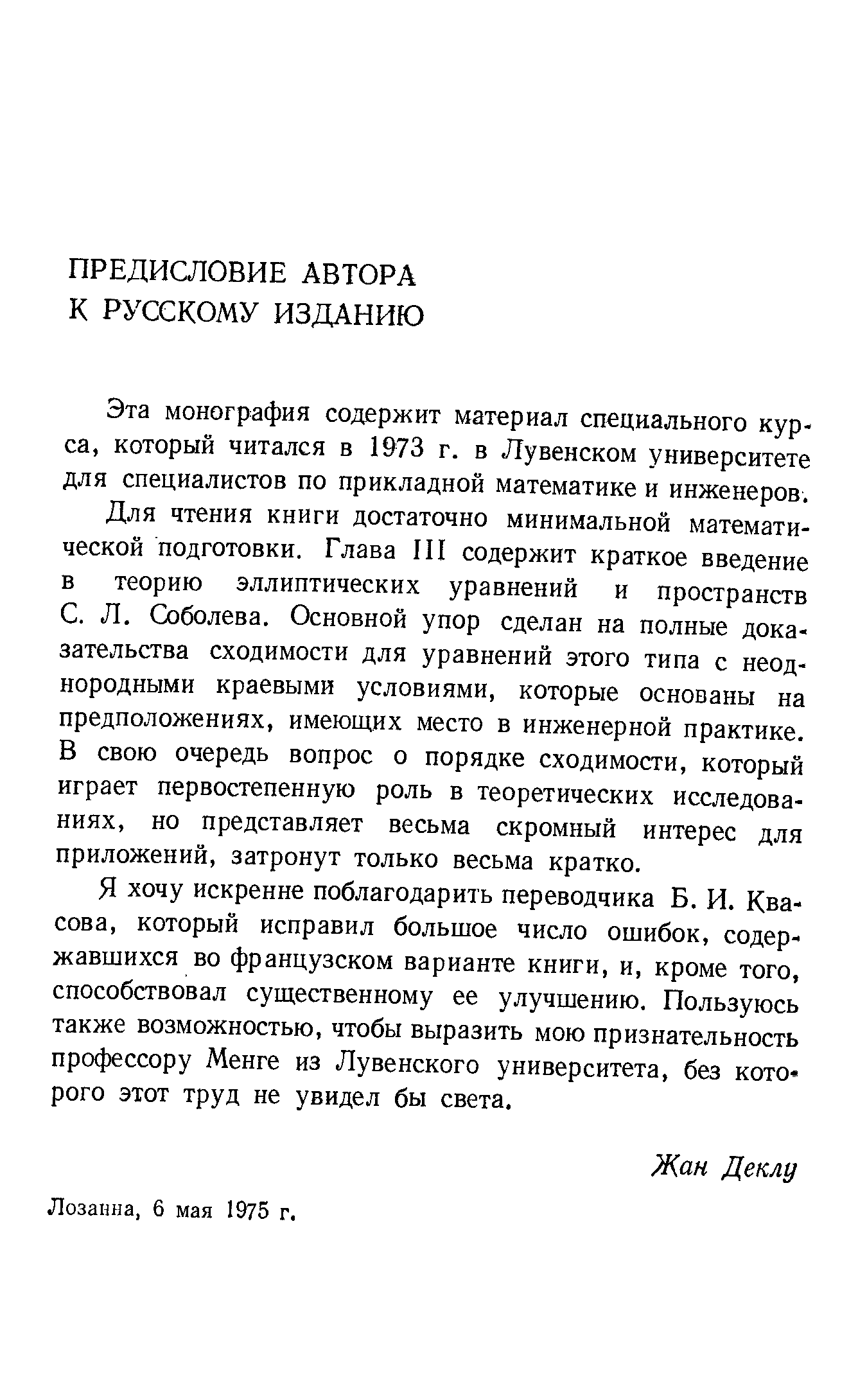 Эта монография содержит материал специального курса, который читался в 1973 г. в Лувенском университете для специалистов по прикладной математике и инженеров.
