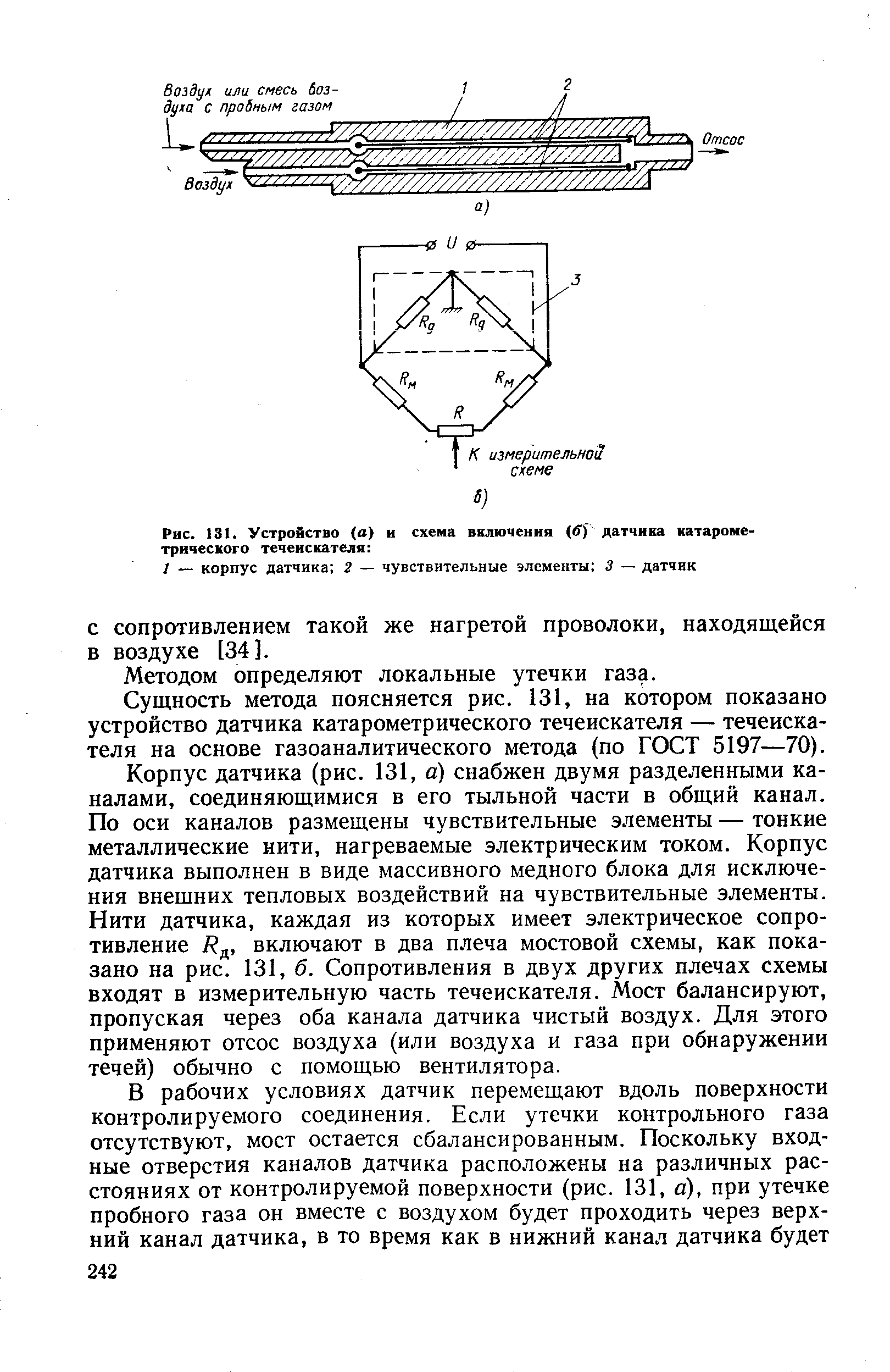 Течеискатель пт 11д схема