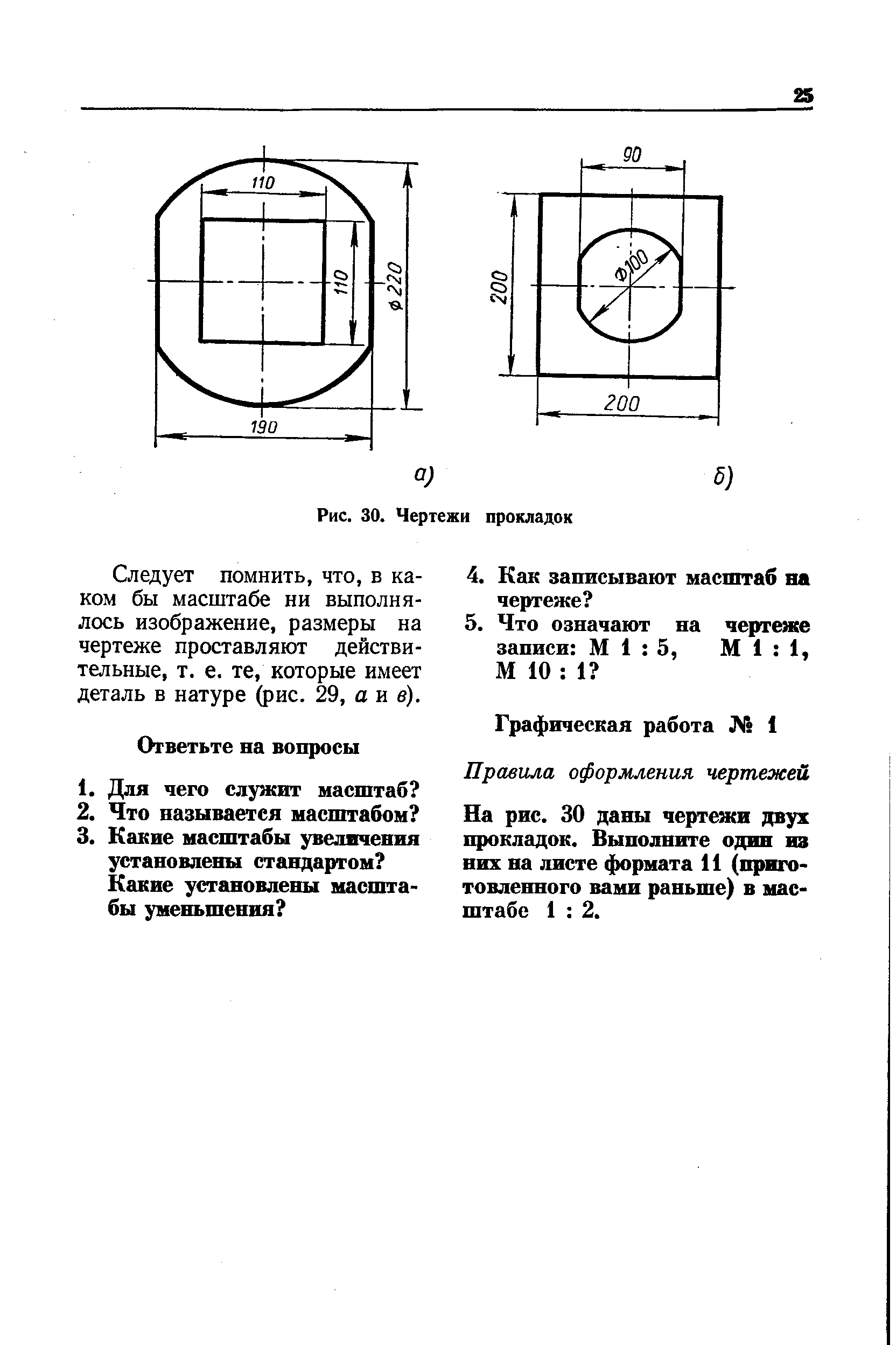 Размеры прокладок чертеж