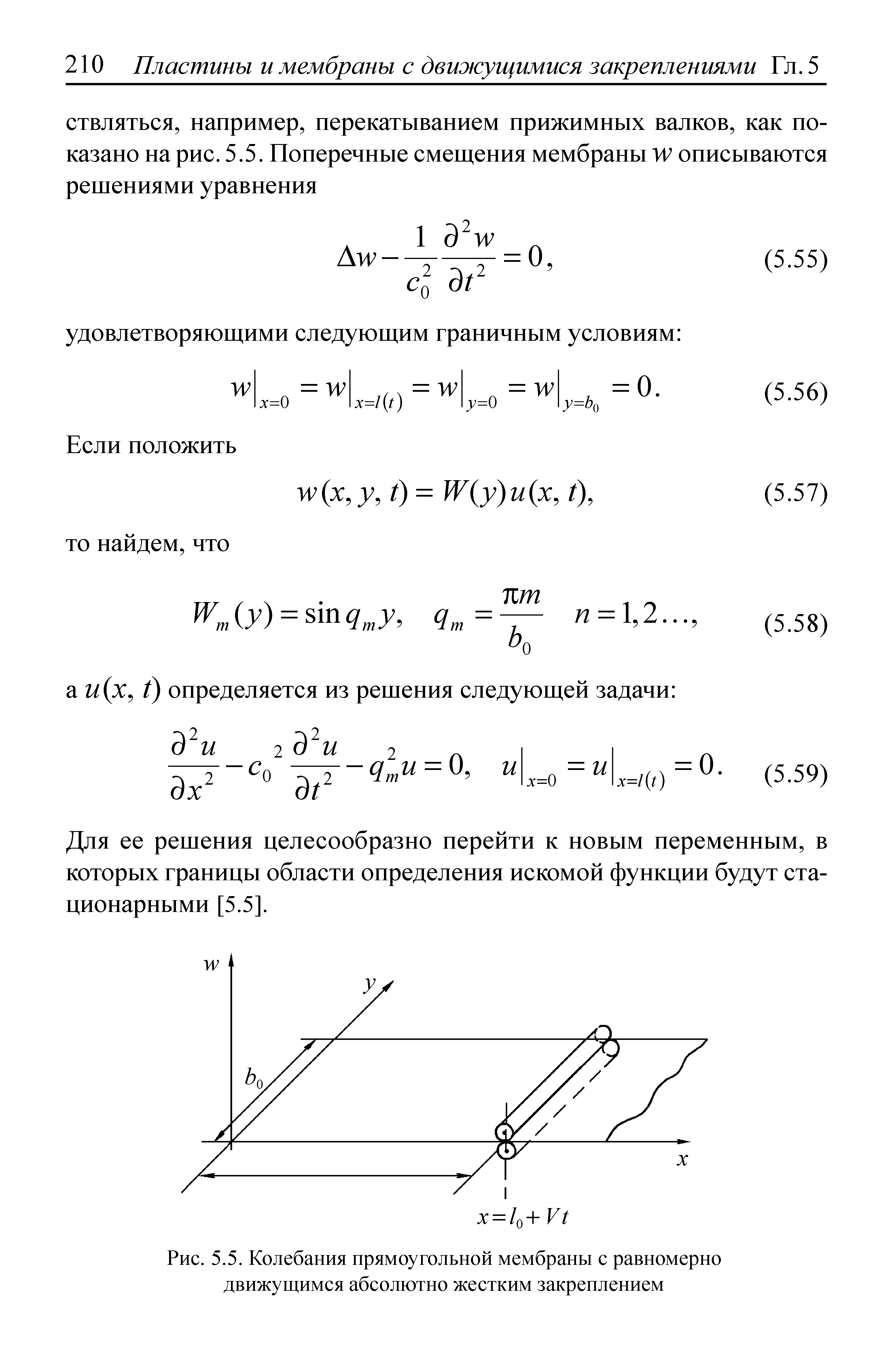 Для ее решения целесообразно перейти к новым переменным, в которых границы области определения искомой функции будут стационарными [5.5. 
