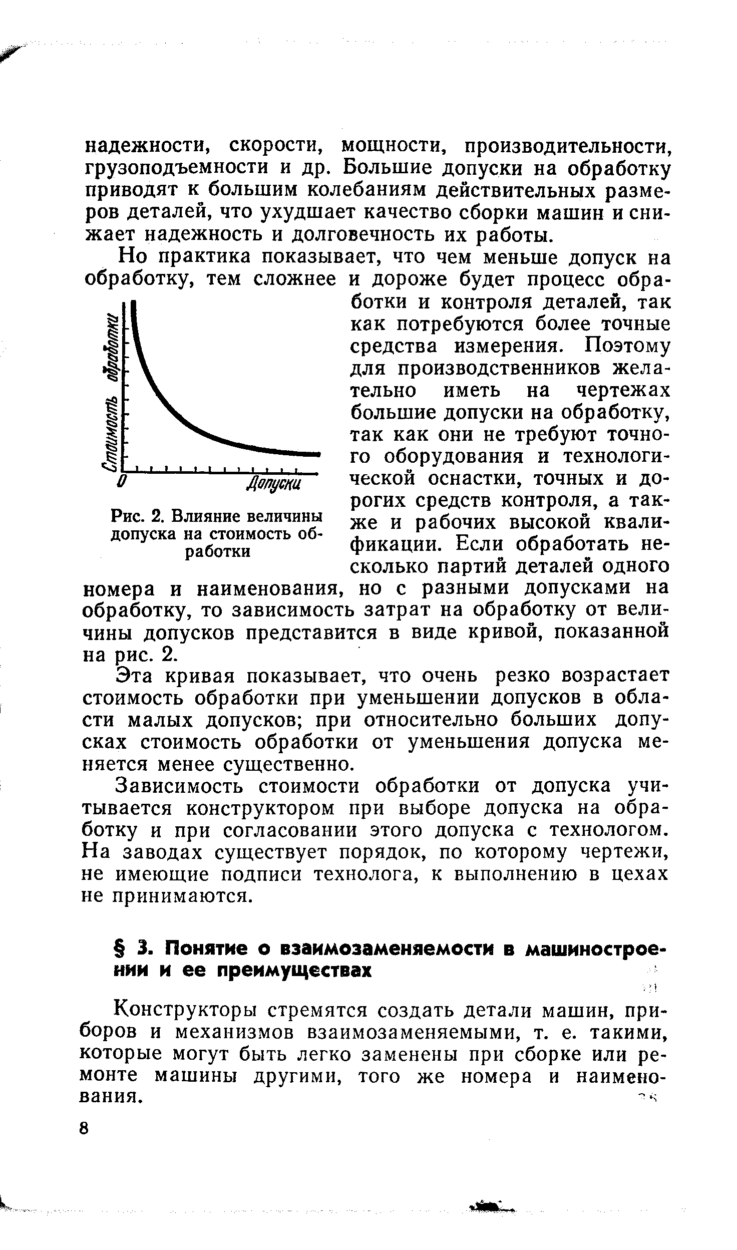 Понятие о взаимозаменяемости в машиностроении и ее преимуществах -  Энциклопедия по машиностроению XXL