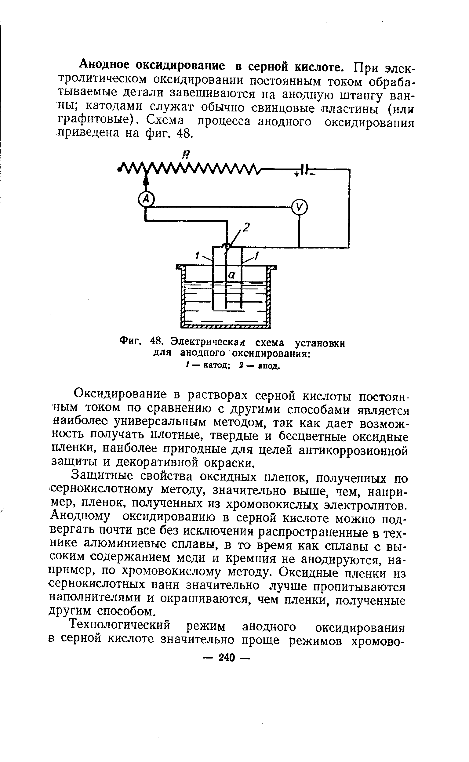 Анодирование алюминия схема