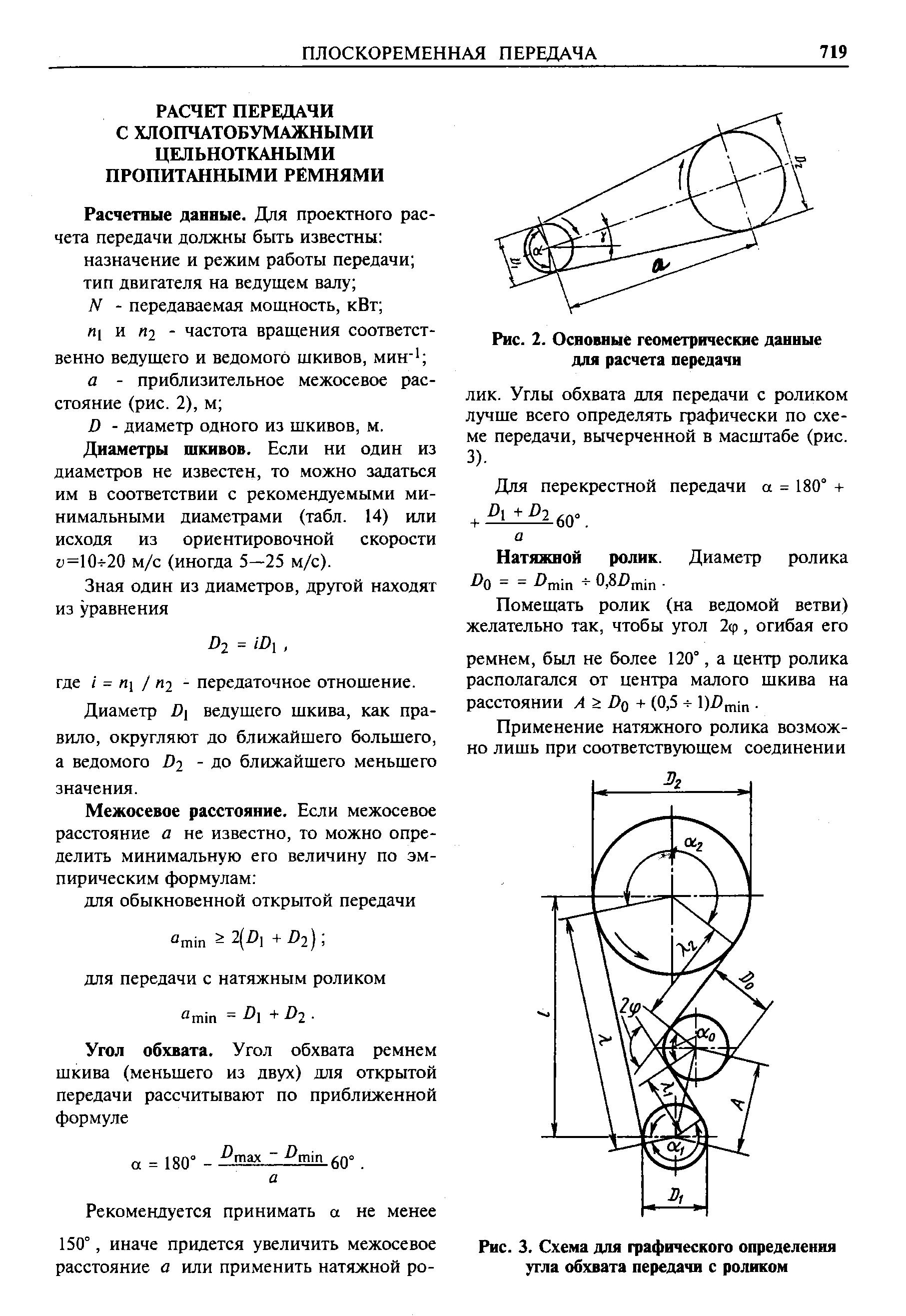 Расчет передачи шкивов. Диаметр ведущего шкива ременной передачи по ГОСТУ. Рассчитать диаметр шкива ременной передачи калькулятор. Диаметр шкива ременной передачи формула. Как посчитать диаметр шкива.