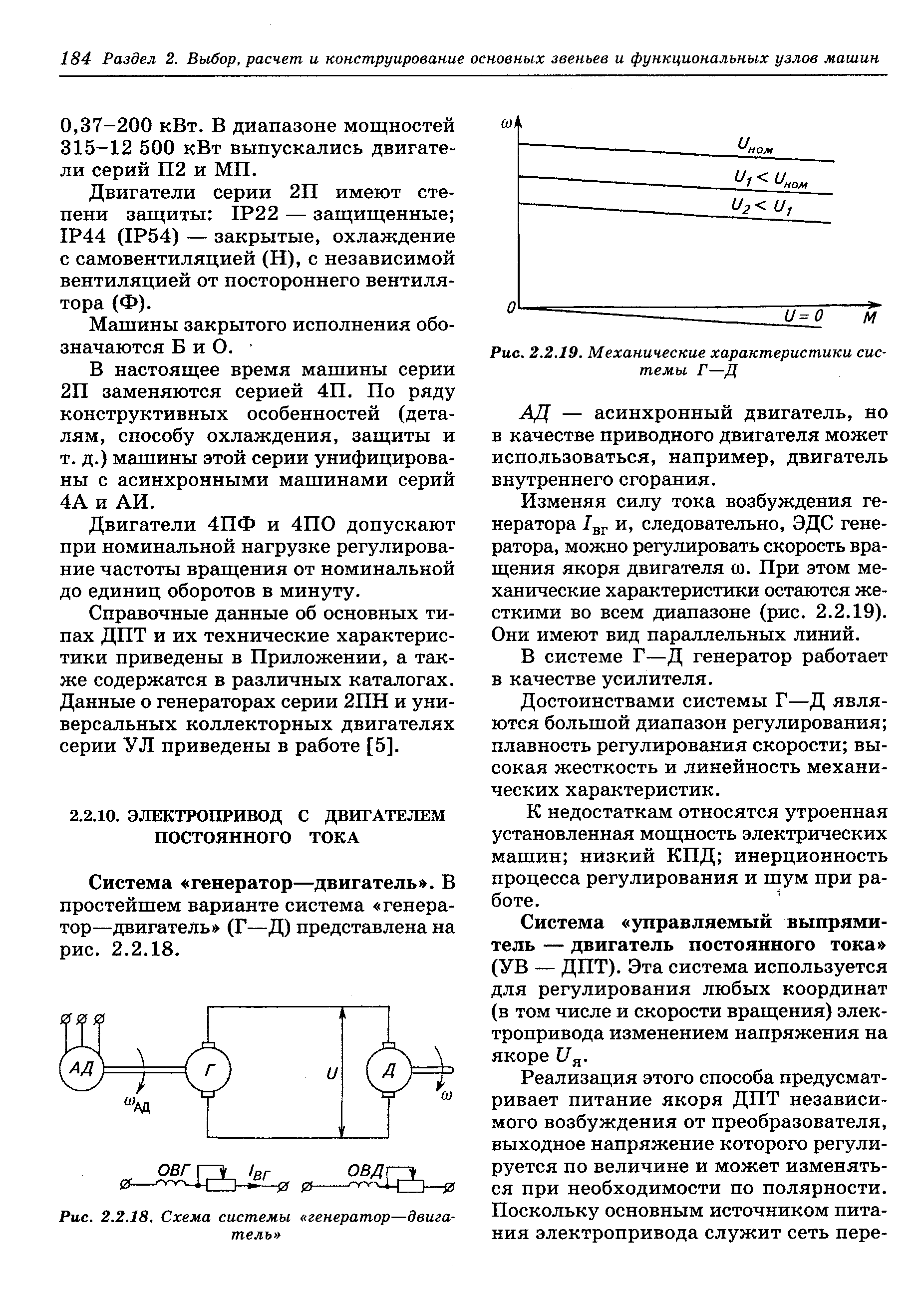 АД — асинхронный двигатель, но в качестве приводного двигателя может использоваться, например, двигатель внутреннего сгорания.
