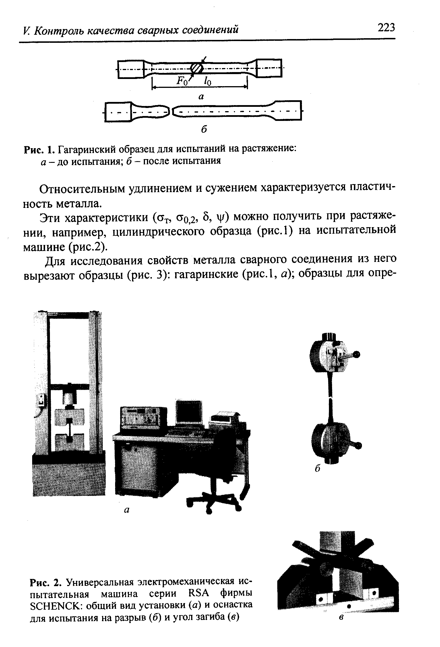 Цилиндрический образец для испытания на растяжение