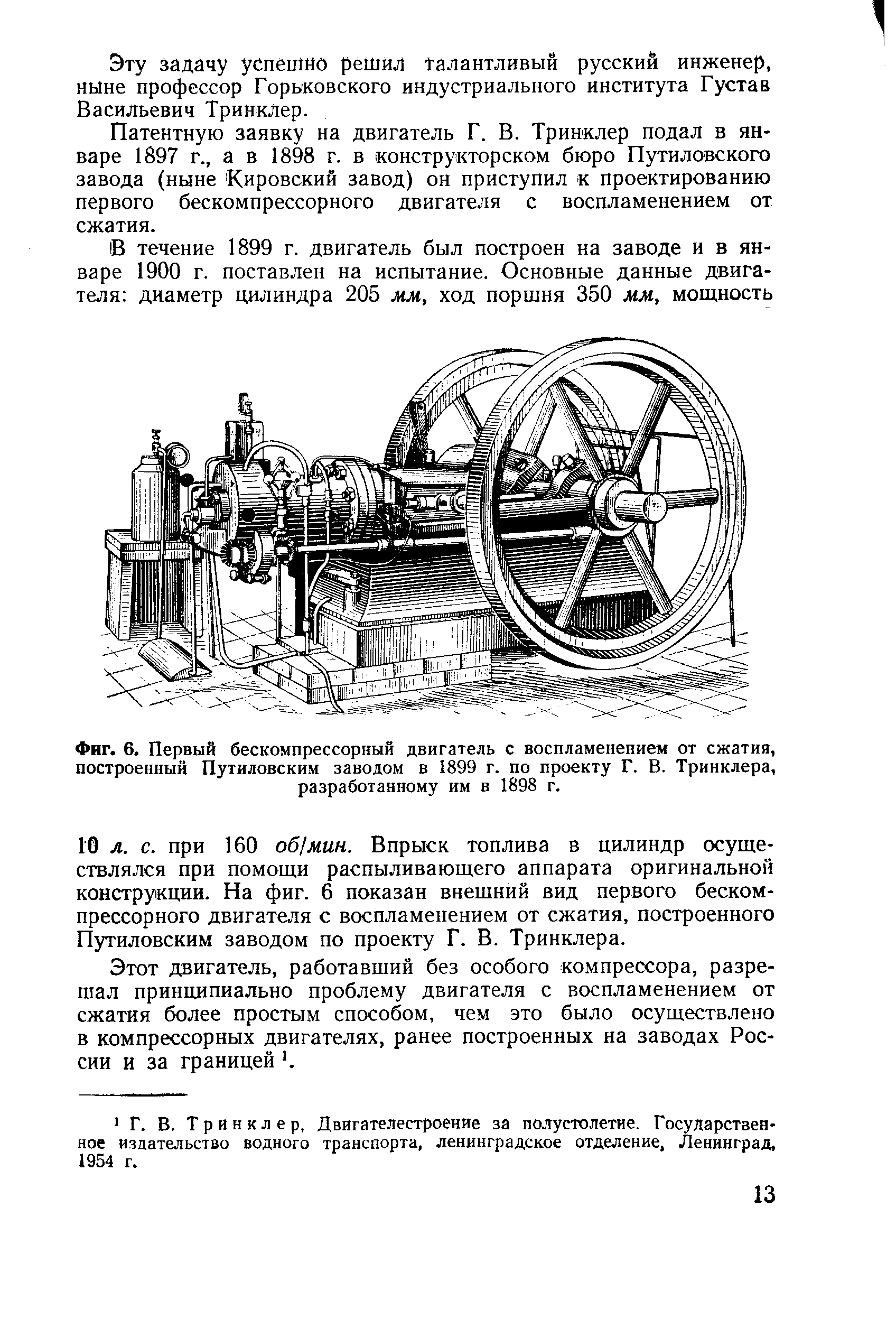 Двигатель тринклера схема