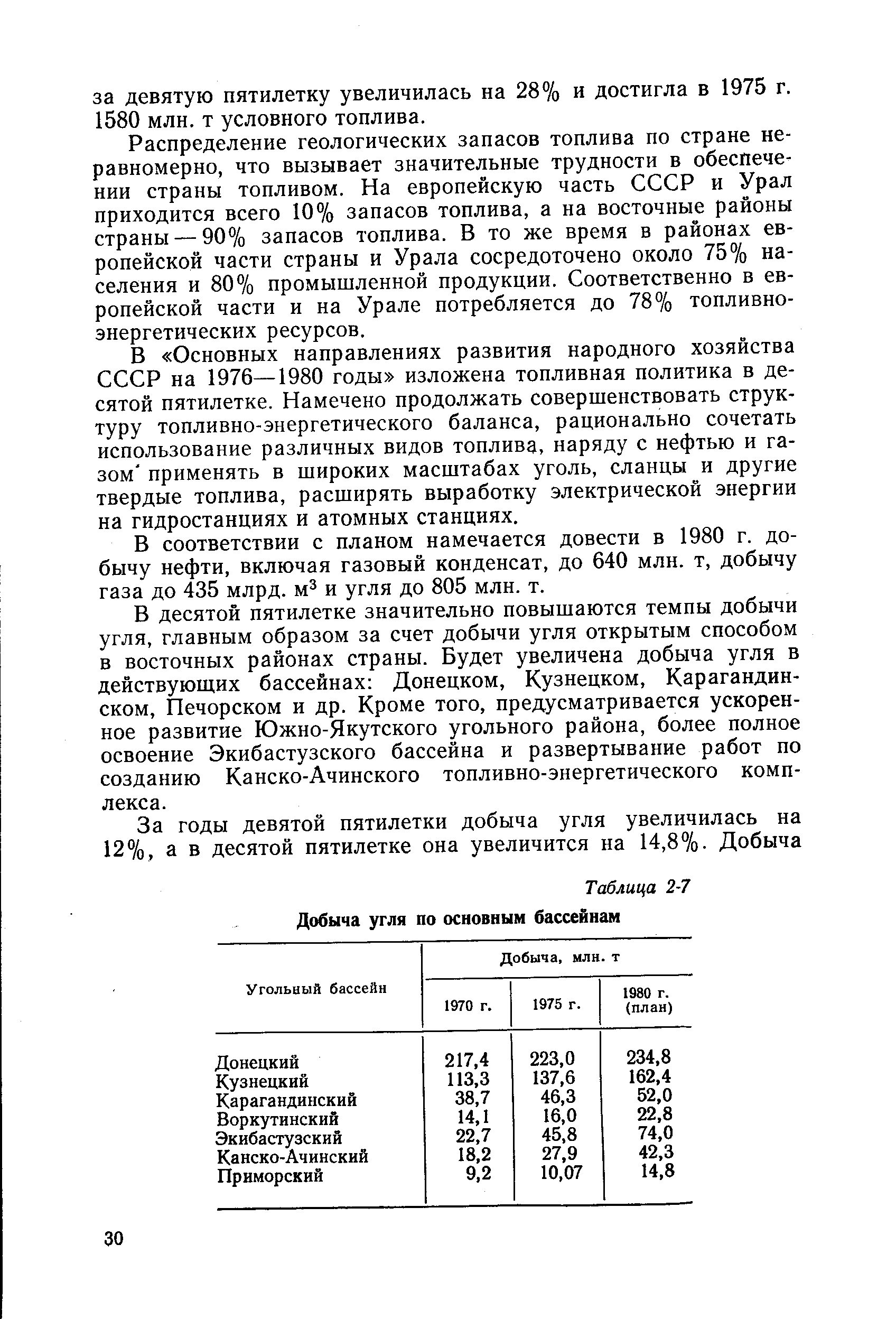 Распределение геологических запасов топлива по стране неравномерно, что вызывает значительные трудности в обеспечении страны топливом. На европейскую часть СССР и Урал приходится всего 10% запасов топлива, а на восточные районы страны — 90% запасов топлива. В то же время в районах европейской части страны и Урала сосредоточено около 75% населения и 80% промышленной продукции. Соответственно в европейской части и на Урале потребляется до 78% топливно-энергетических ресурсов.
