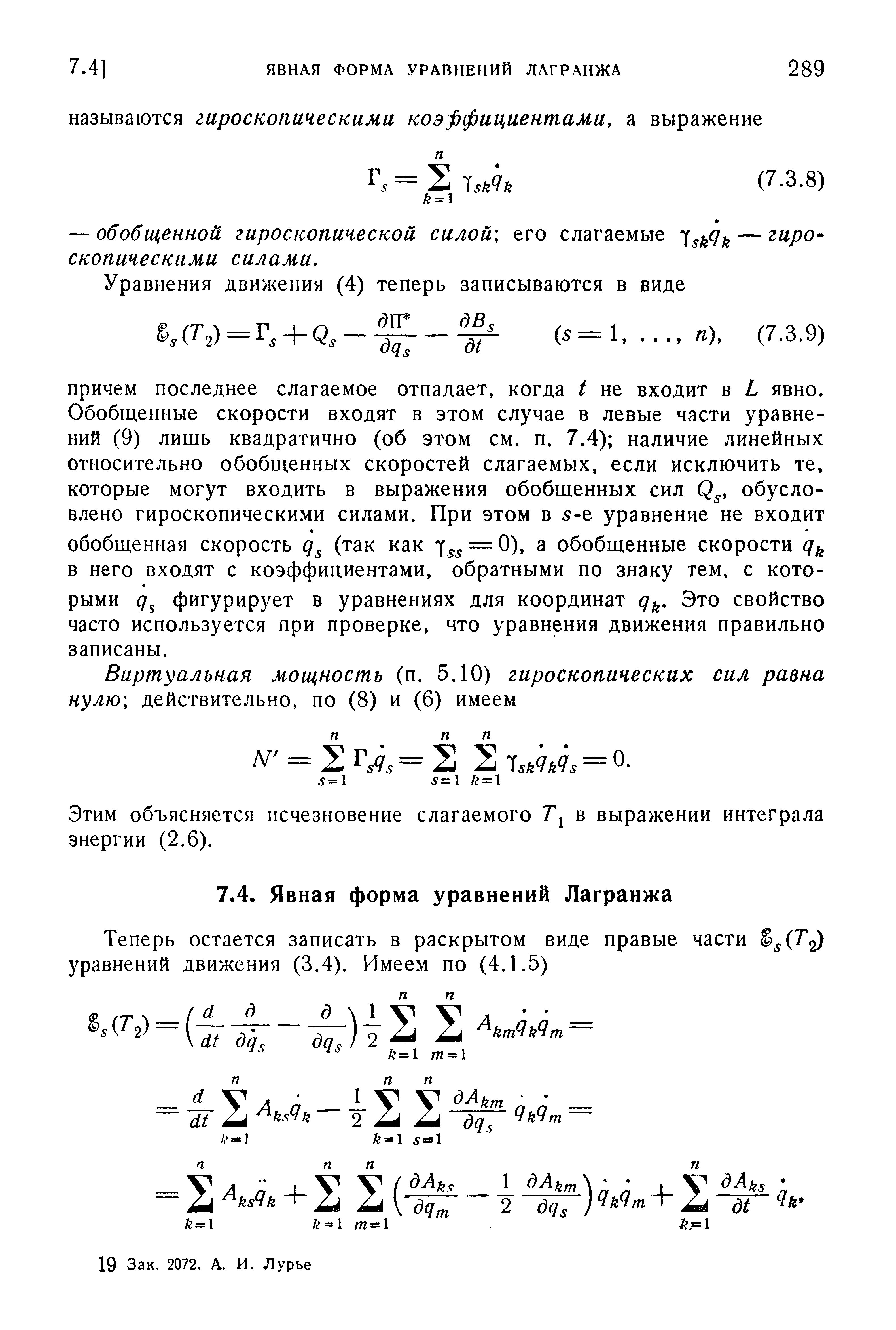 Этим объясняется исчезновение слагаемого в выражении интеграла энергии (2.6).
