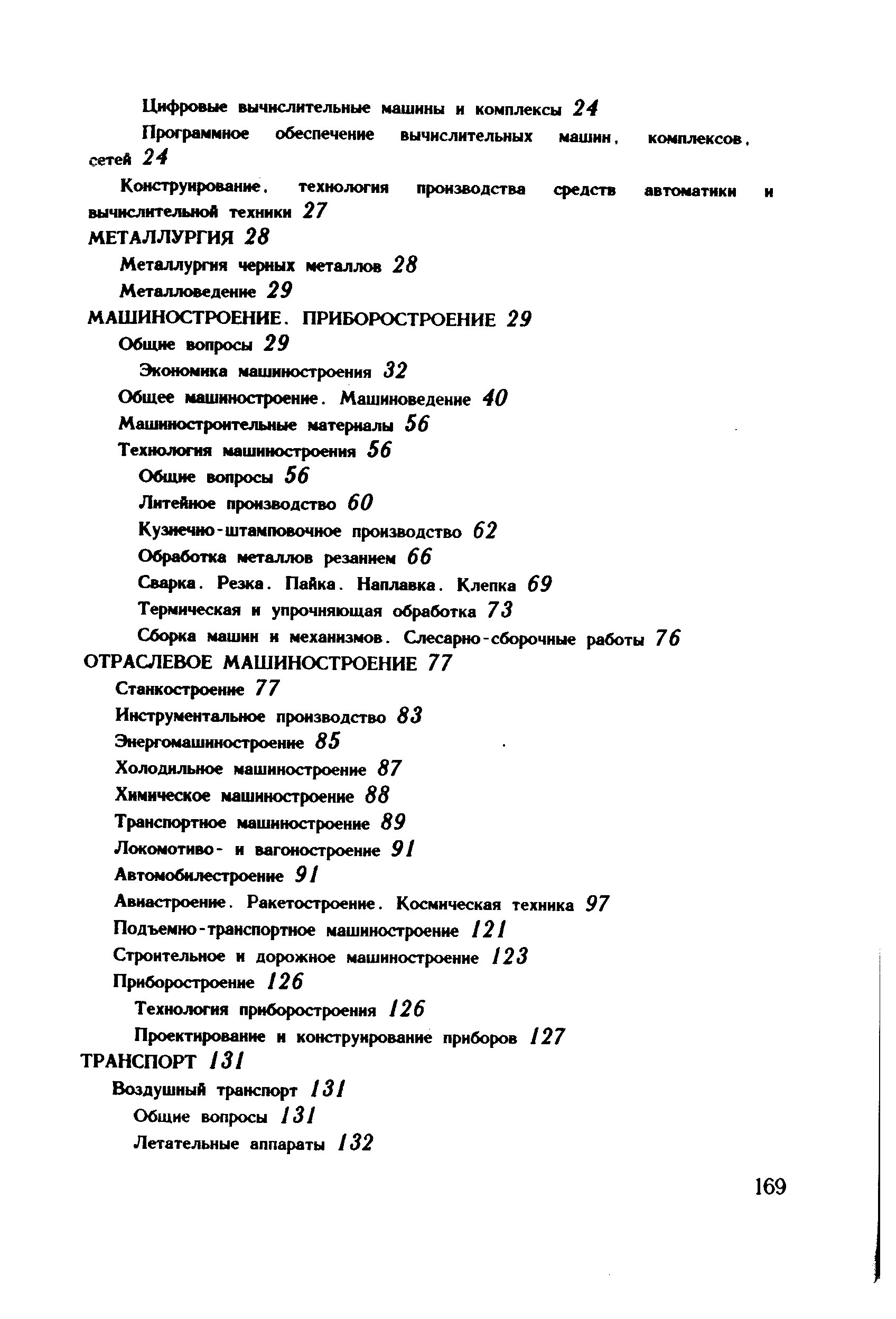 Программное обеспечение вычислительных машин, комплексов.
