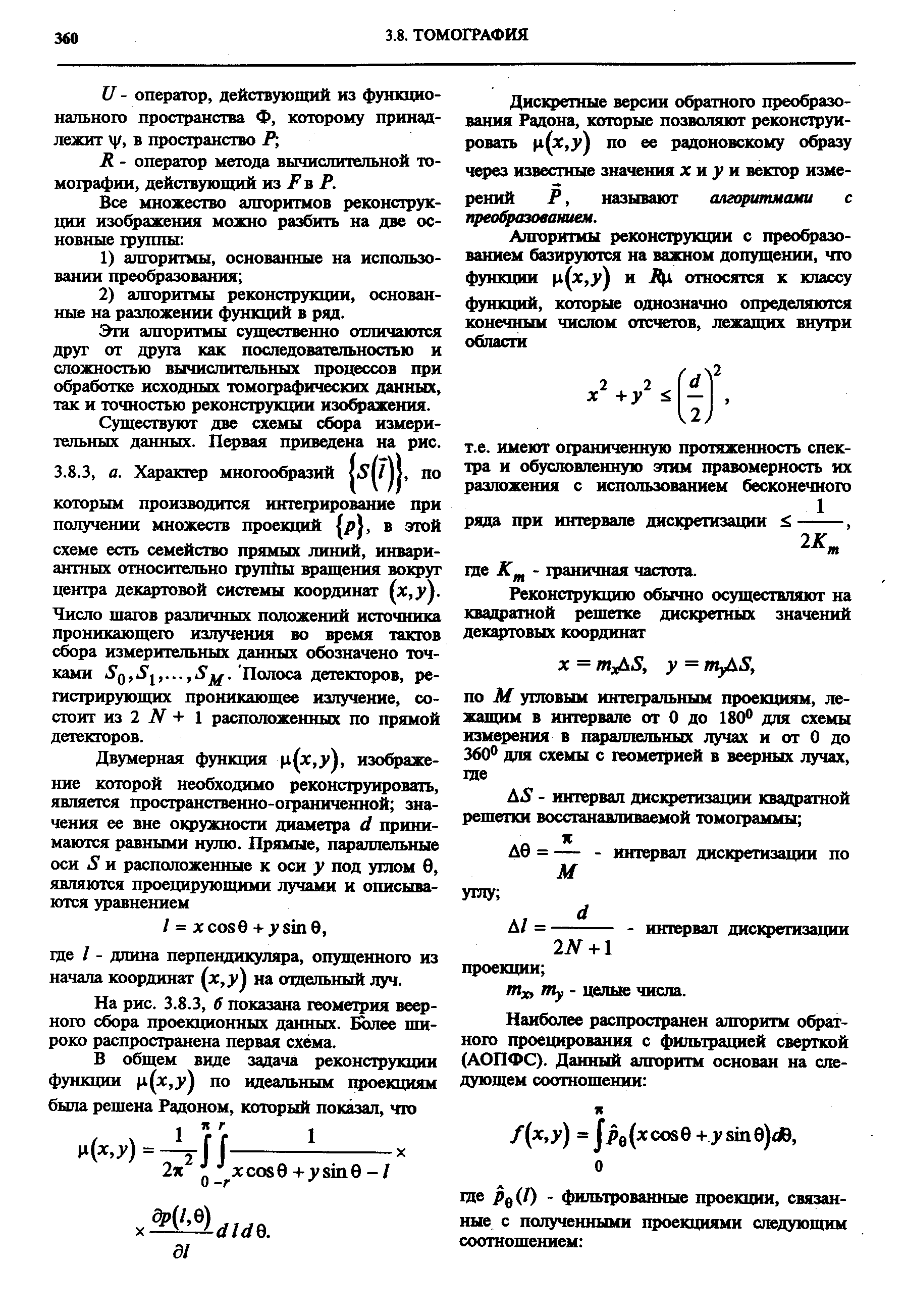 К - оператор метода вычислительной томографии, действующий кз Р в Р.
