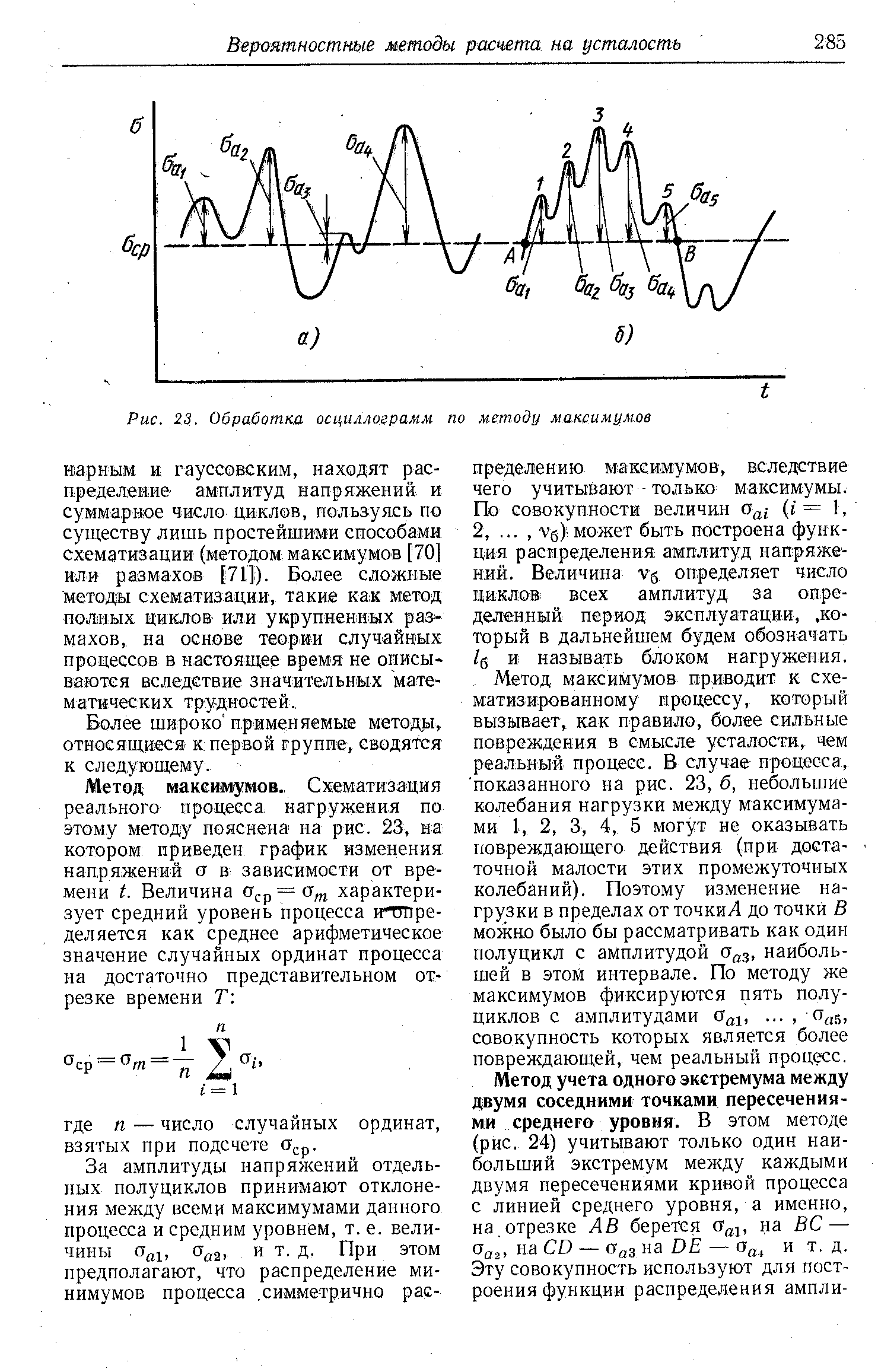 Метод максимумов. Метод максимума. Серенсен несущая способность и расчет деталей машин на прочность. Метод экстремумов. Метод Серенсена индикатор.