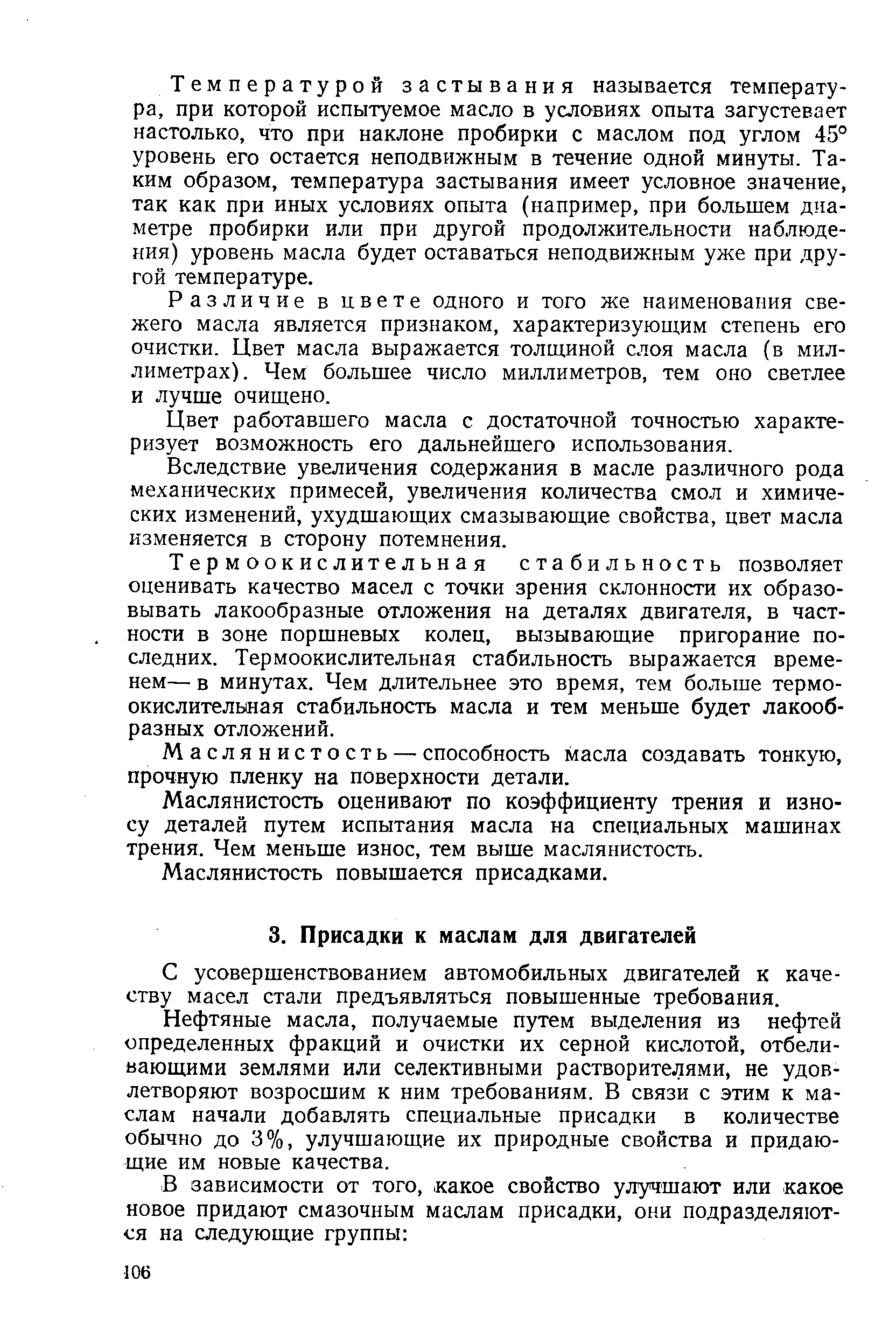 С усовершенствованием автомобильных двигателей к качеству масел стали предъявляться повышенные требования.
