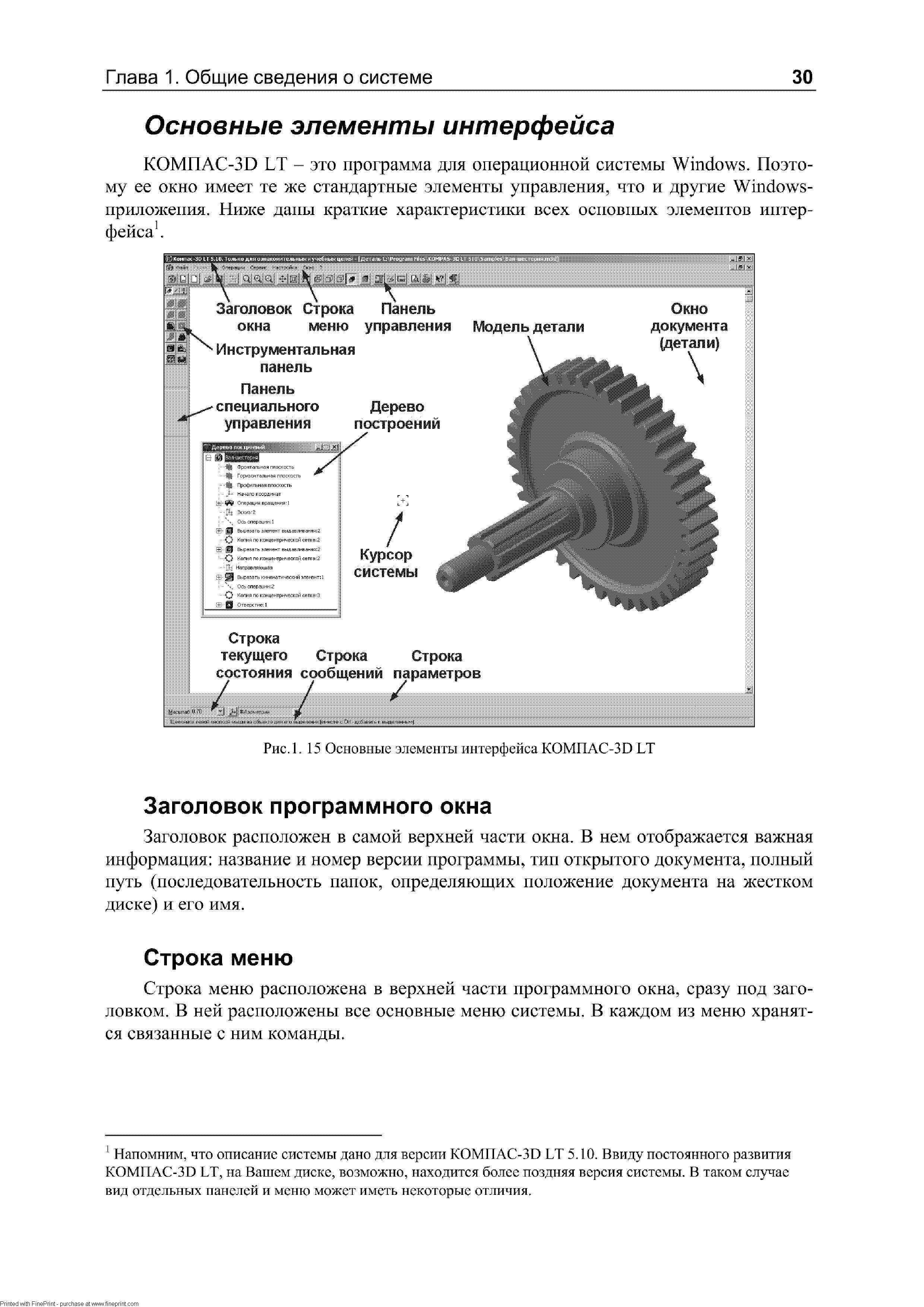 Заголовок расположен в самой верхней части окна. В нем отображается важная информация название и номер версии программы, тип открытого документа, полный путь (последовательность папок, определяющих положение документа на жестком диске) и его имя.
