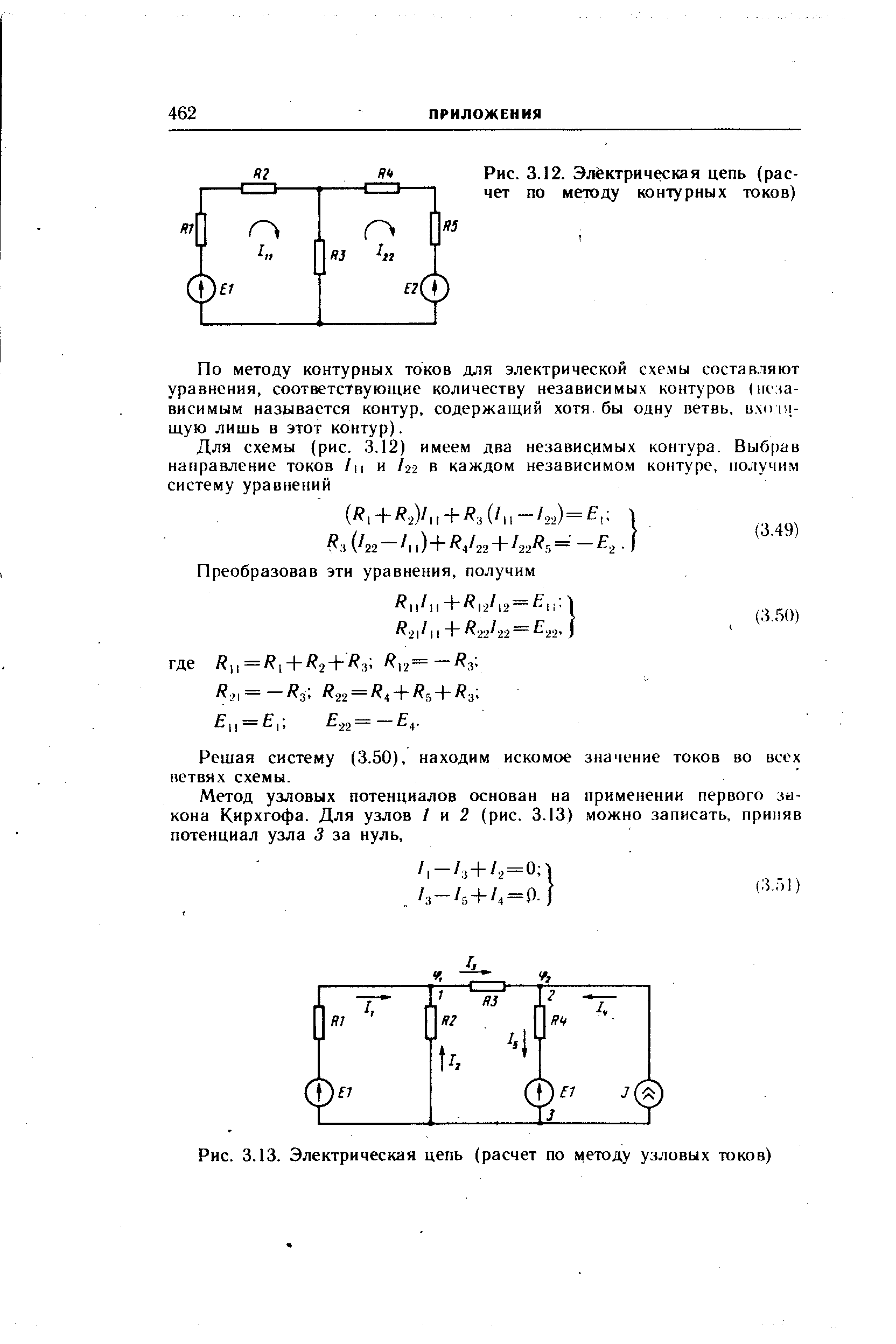 Метод узловых потенциалов. Метод контурных токов и метод узловых потенциалов. Узловой метод расчёта электрических цепей. Электрическая цепь по методу узловых потенциалов. Расчет цепей методом узловых и контурных уравнений.