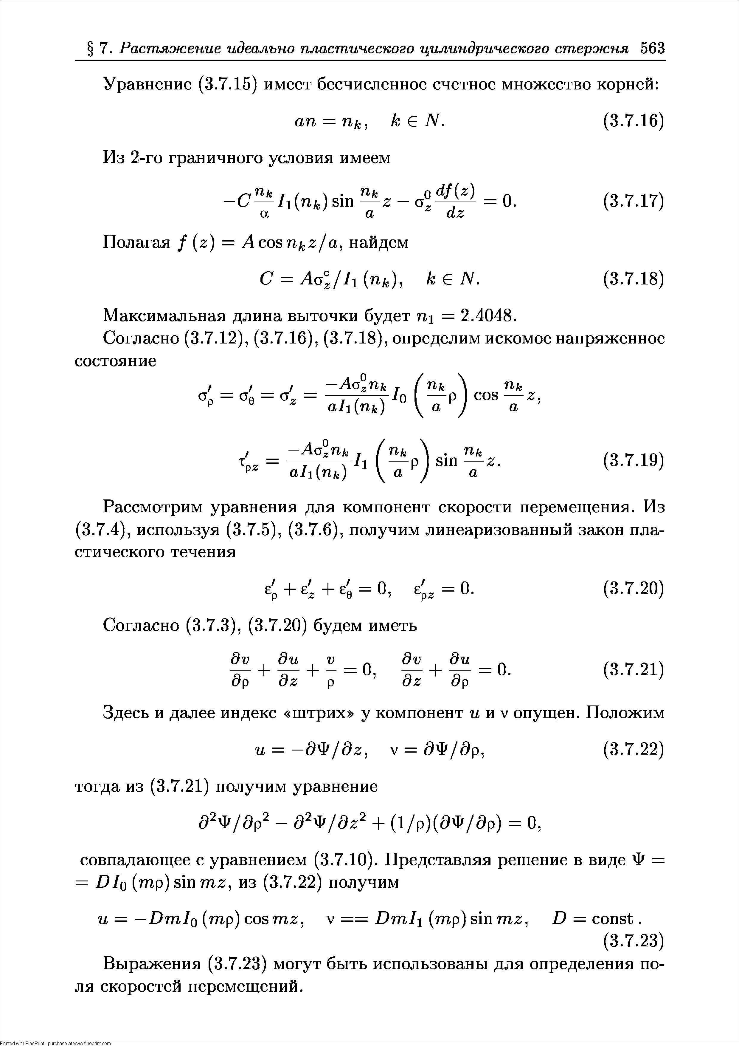 Максимальная длина выточки будет щ = 2.4048.
