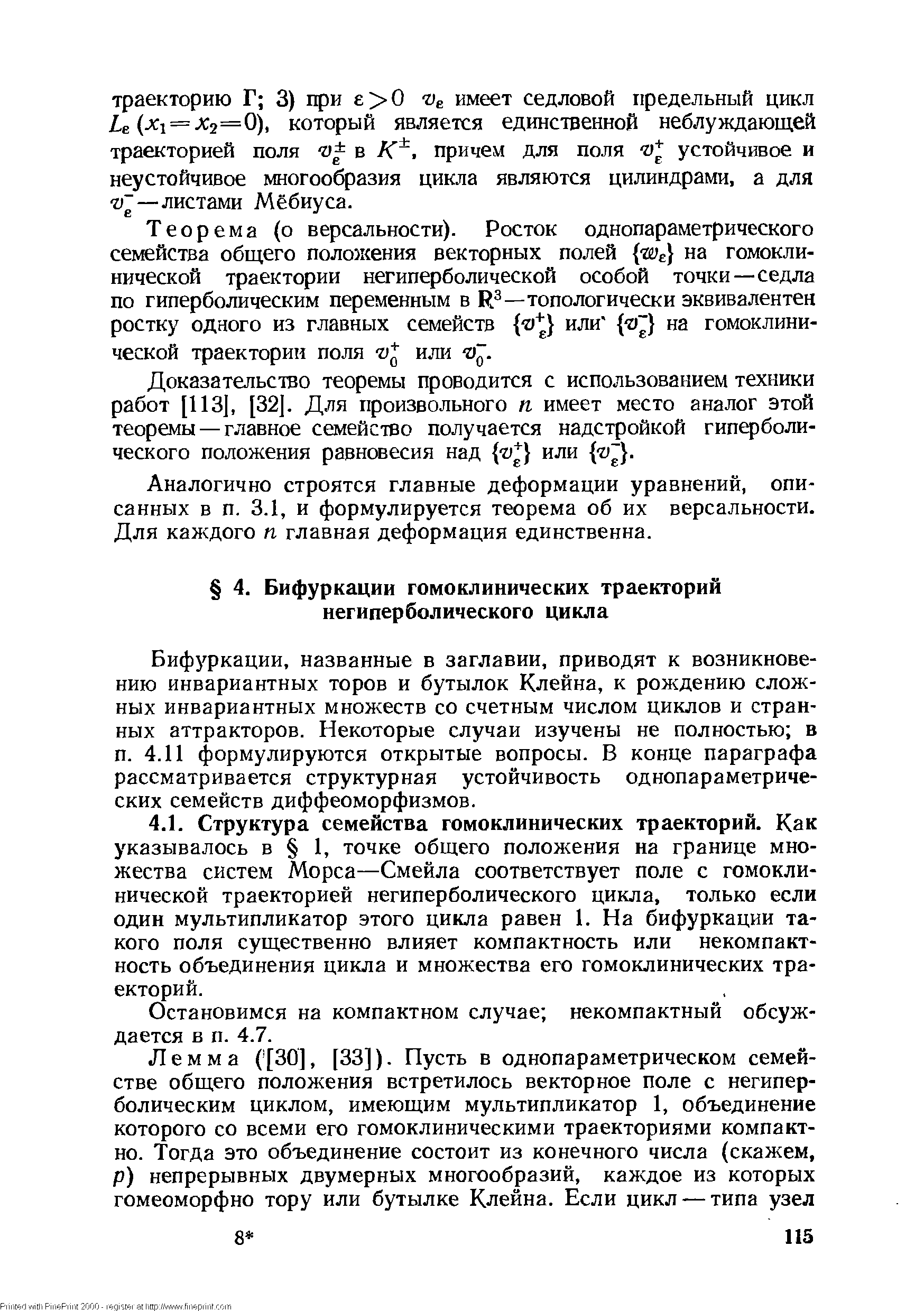 Остановимся на компактном случае некомпактный обсуждается в п. 4.7.
