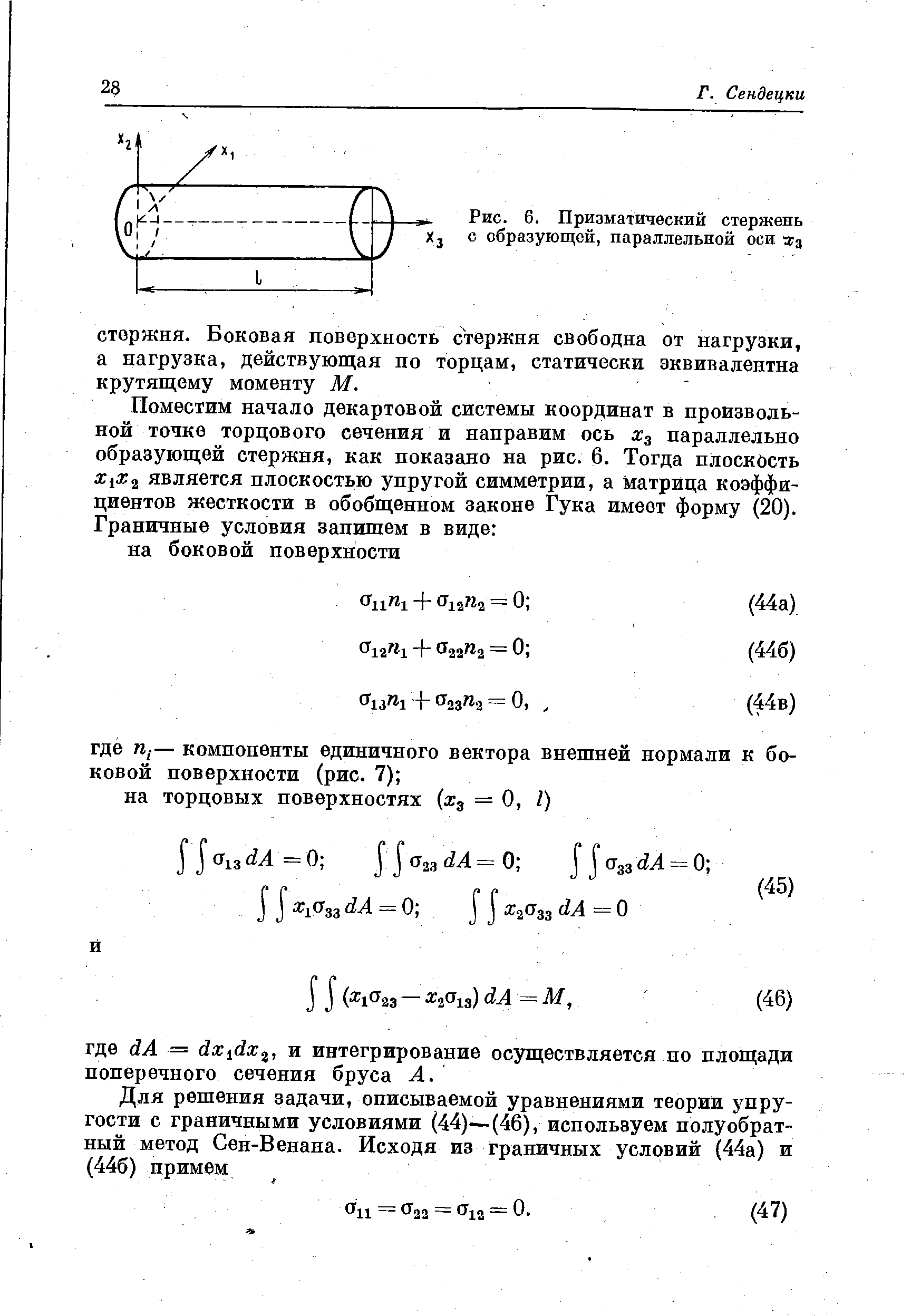 Рис. 6. Призматический стержень с образующей, параллельной оси а з
