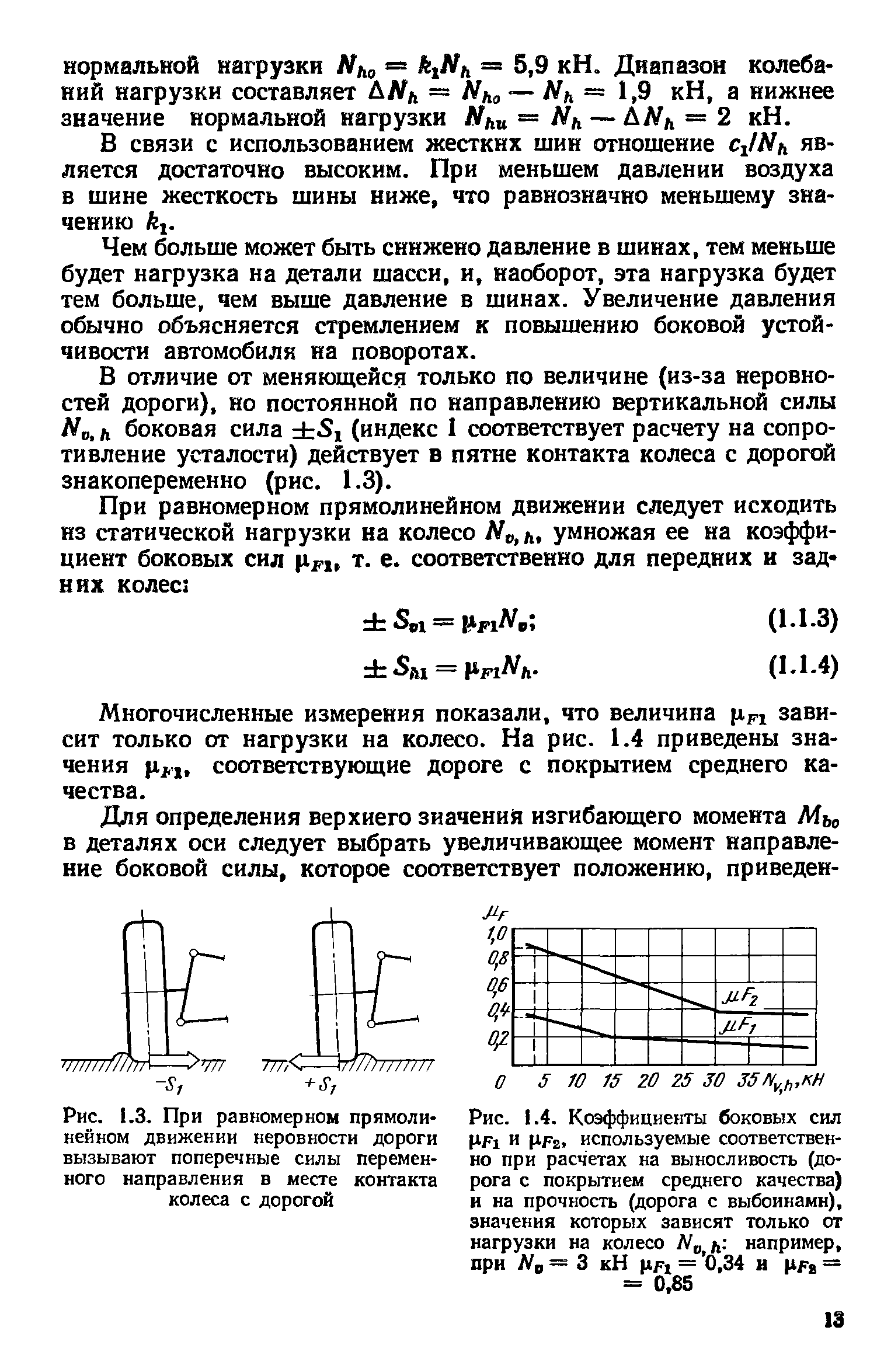 Нормальная нагрузка. Расчетная нагрузка на колесо. Поперечное усилие на шины. Нагрузка на дорожное покрытие. Нагрузка на колеса при поворотах.