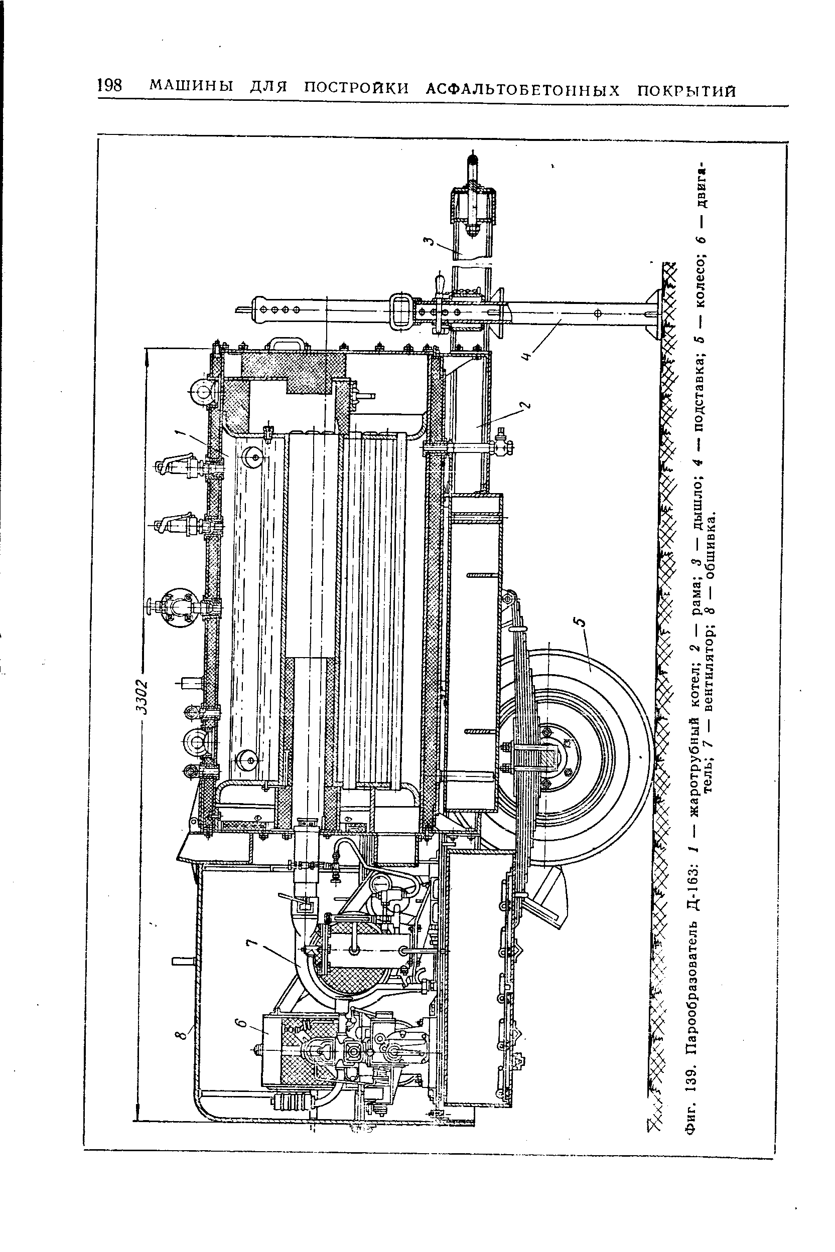 Фиг. 139. Парообразователь Д-163 I — жаротрубный котел 2 — рама 3 — дышло 4 — подставка 5 — колесо 6 — двигатель 7 — вентилятор 8 — обшивка.
