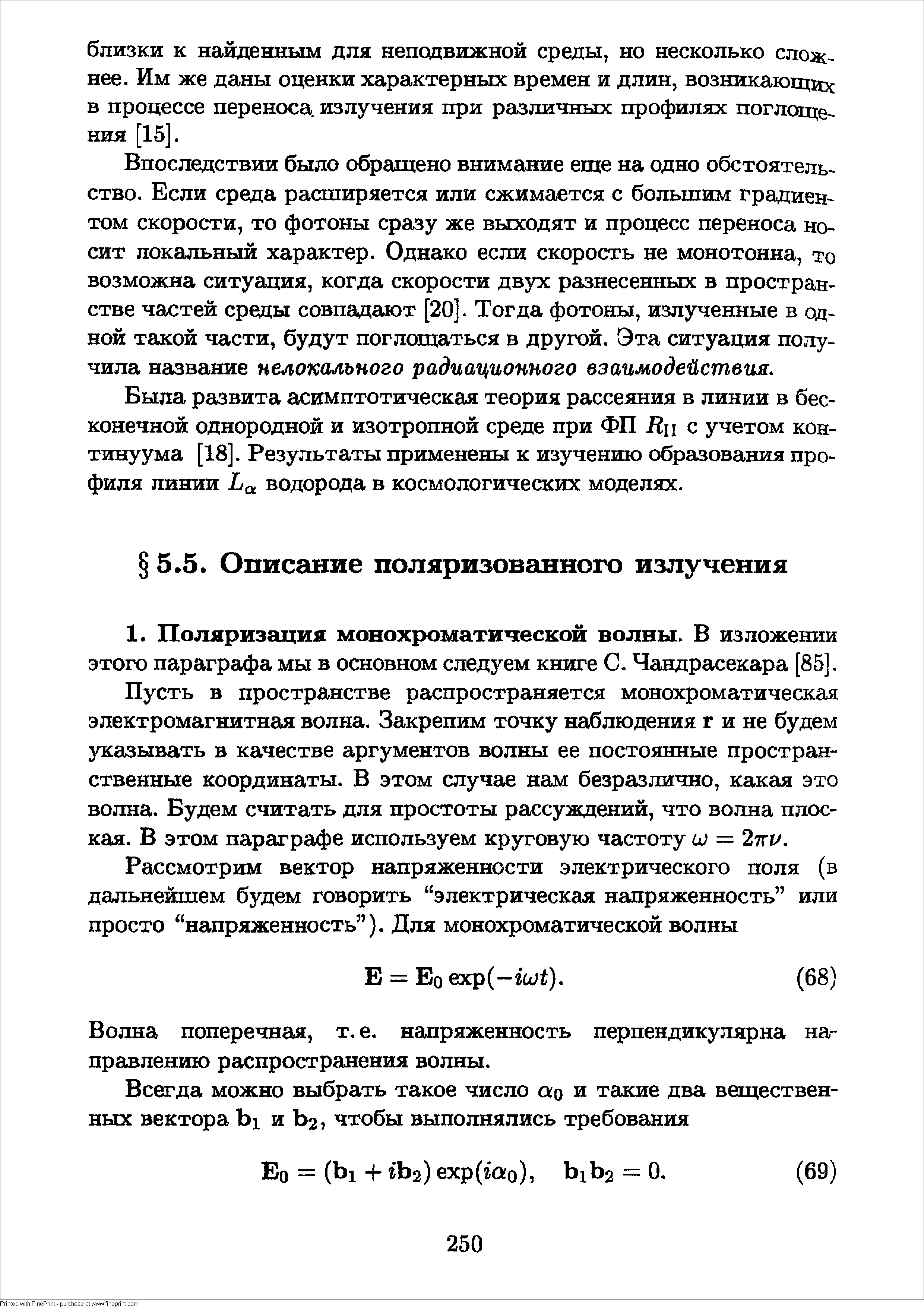 Впоследствии было обращено вьгамание еще на одно обстоятельство, Если среда расширяется или сжимается с большим градиентом скорости, то фотоны сразу же выходят и процесс переноса носит локальный характер. Однако если скорость не монотонна, то возможна ситуация, когда скорости двух разнесенных в пространстве частей среды совпадают [20]. Тогда фотоны, излученные в одной такой части, будут поглошдться в другой. Эта ситуация получила название нелокального радиационного взаимодействия.
