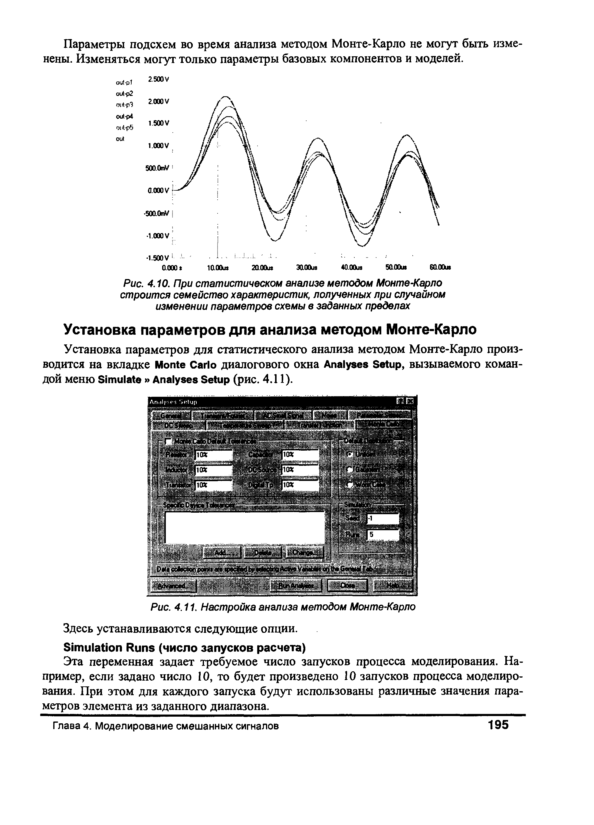 Параметры подсхем во время анализа методом Монте-1Сарло не могут быть изменены. Изменяться могут только параметры базовых компонентов и моделей.
