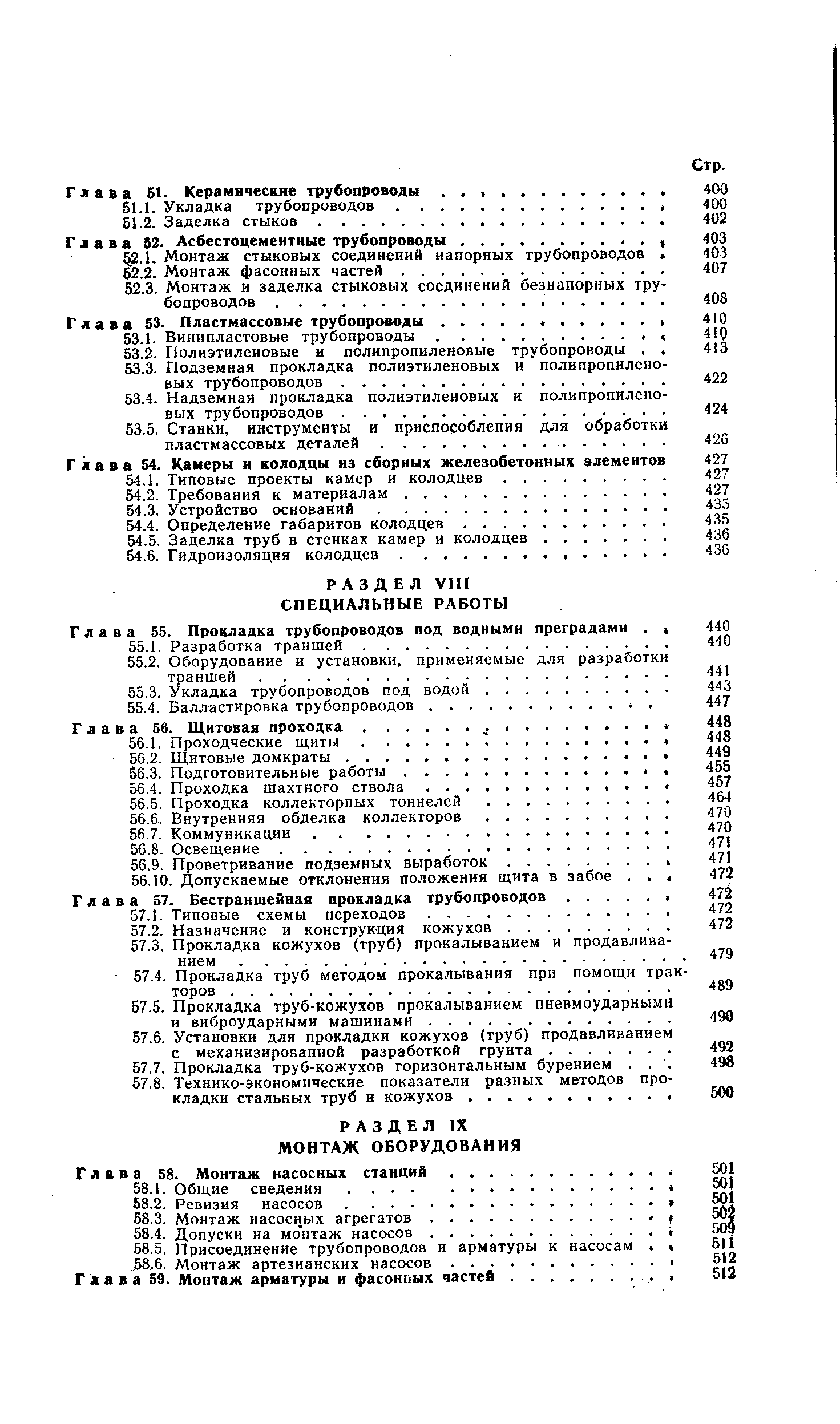 Глава 56. Щитовая проходка. . 
