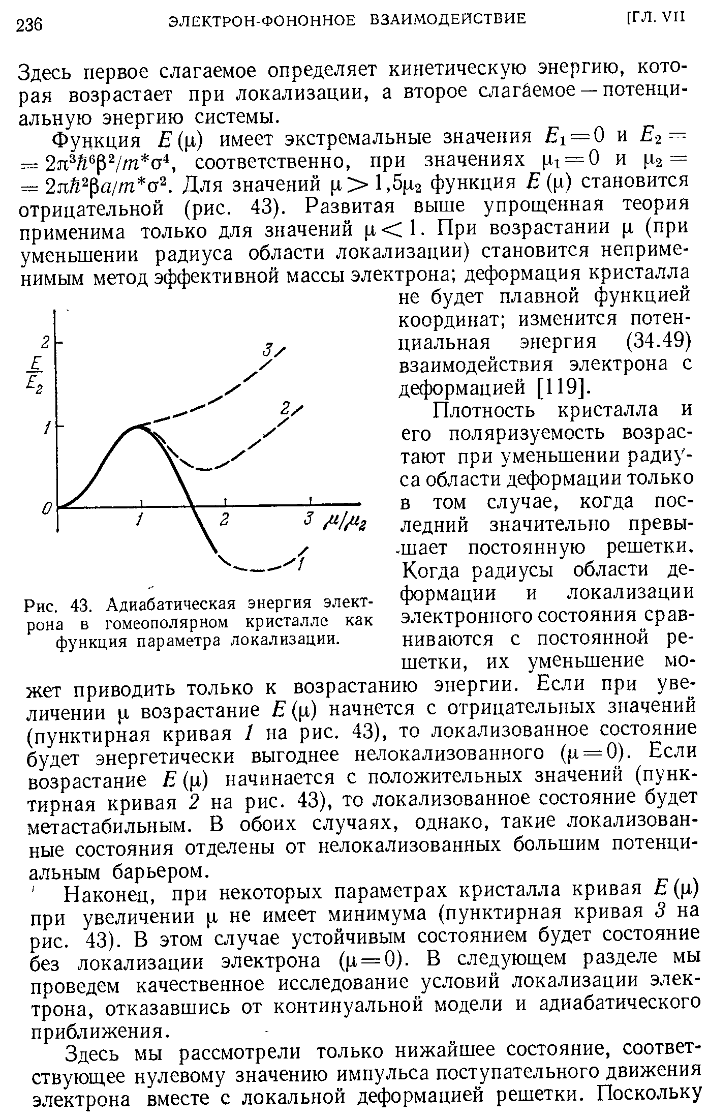 Функция пар. Локализованные состояния. Локализованные состояния в полупроводниках это. Область локализации электрона. Распределение носителей по локализованным состояниям.