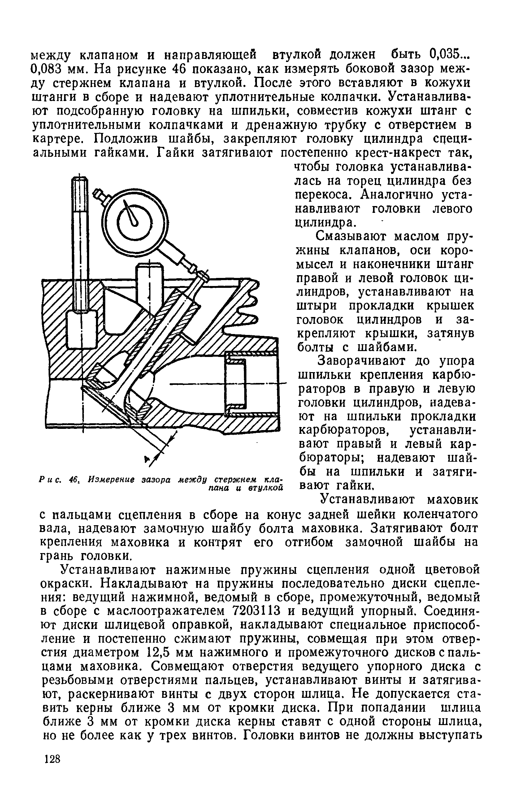 Зазоры направляющих втулок клапанов. Зазор между клапаном и втулкой ВАЗ. Измерение зазора между клапаном и направляющей втулкой. Зазор между втулкой и штоком клапана. Зазор между стержнем клапана и направляющей втулкой,.