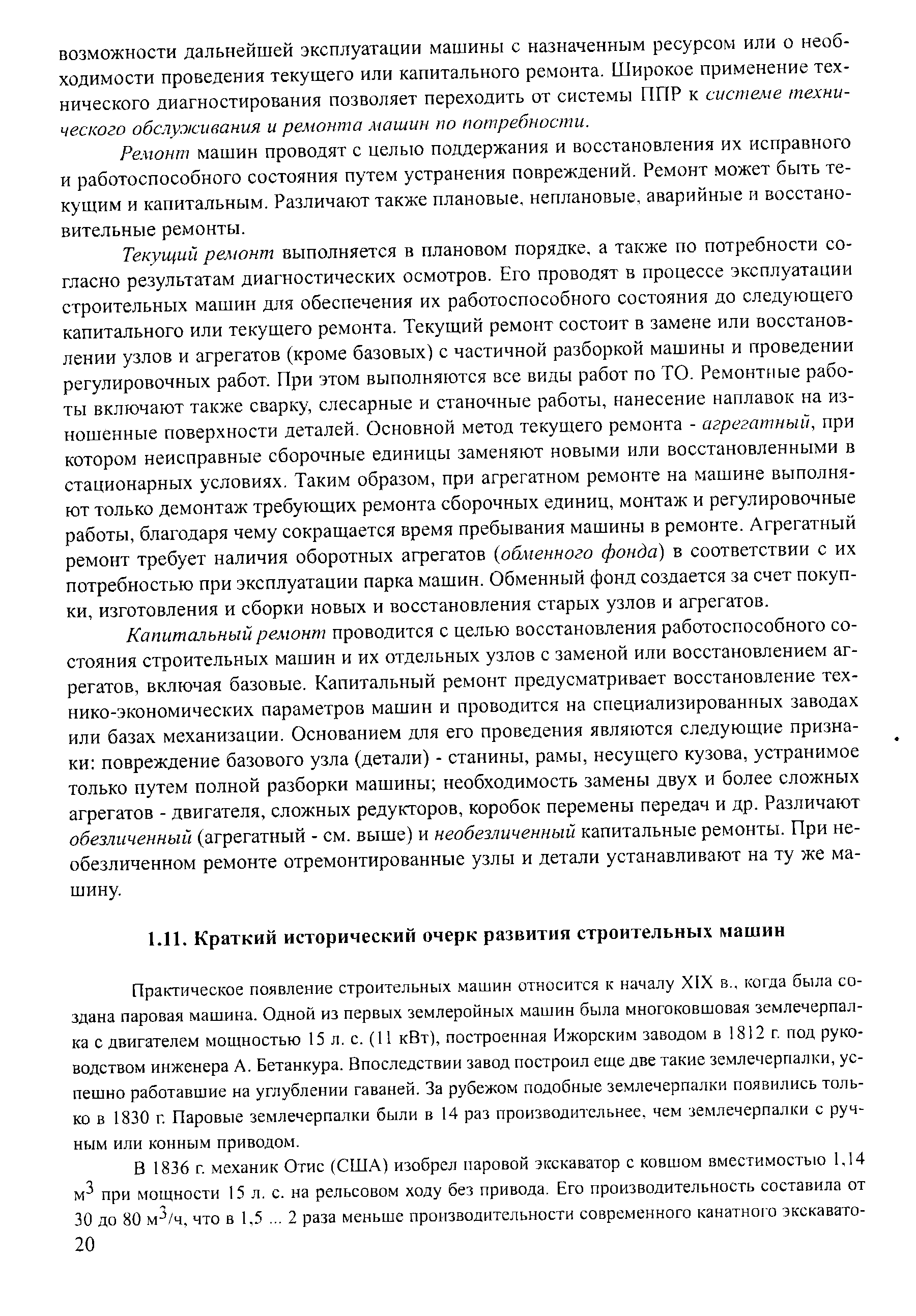 Практическое появление строительных машин относится к началу XIX в., когда была создана паровая машина. Одной из первых землеройных машин была многоковшовая землечерпалка с двигателем мощностью 15 л. с. (11 кВт), построенная Ижорским заводом в 1812 г под руководством инженера А. Бетанкура. Впоследствии завод построил еще две такие землечерпалки, успешно работавшие на углублении гаваней. За рубежом подобные землечерпалки появились только в 1830 г. Паровые землечерпалки были в 14 раз производительнее, чем землечерпалки с ручным или конным приводом.
