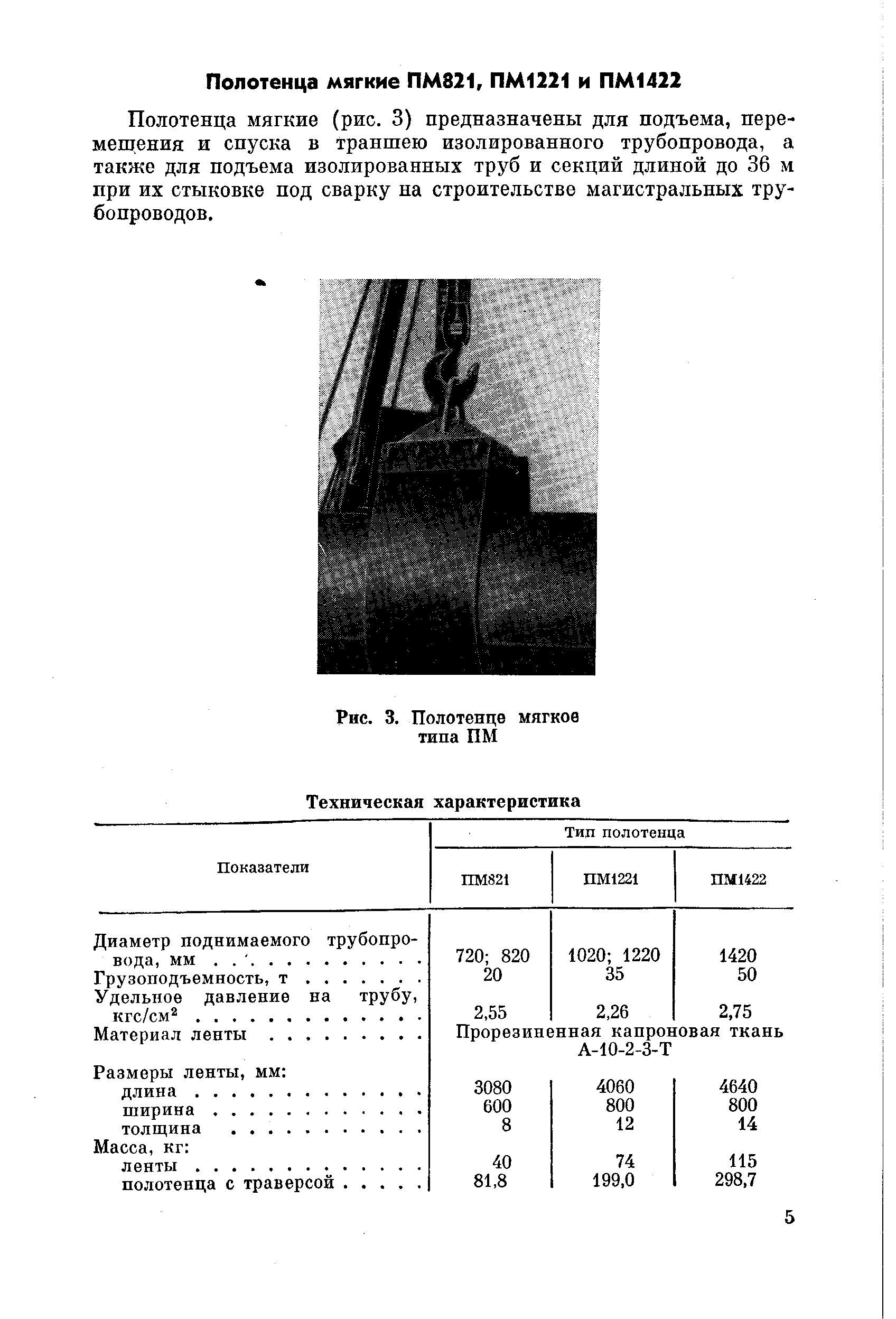 Рис. 3. Полотенце мягкое типа ПМ
