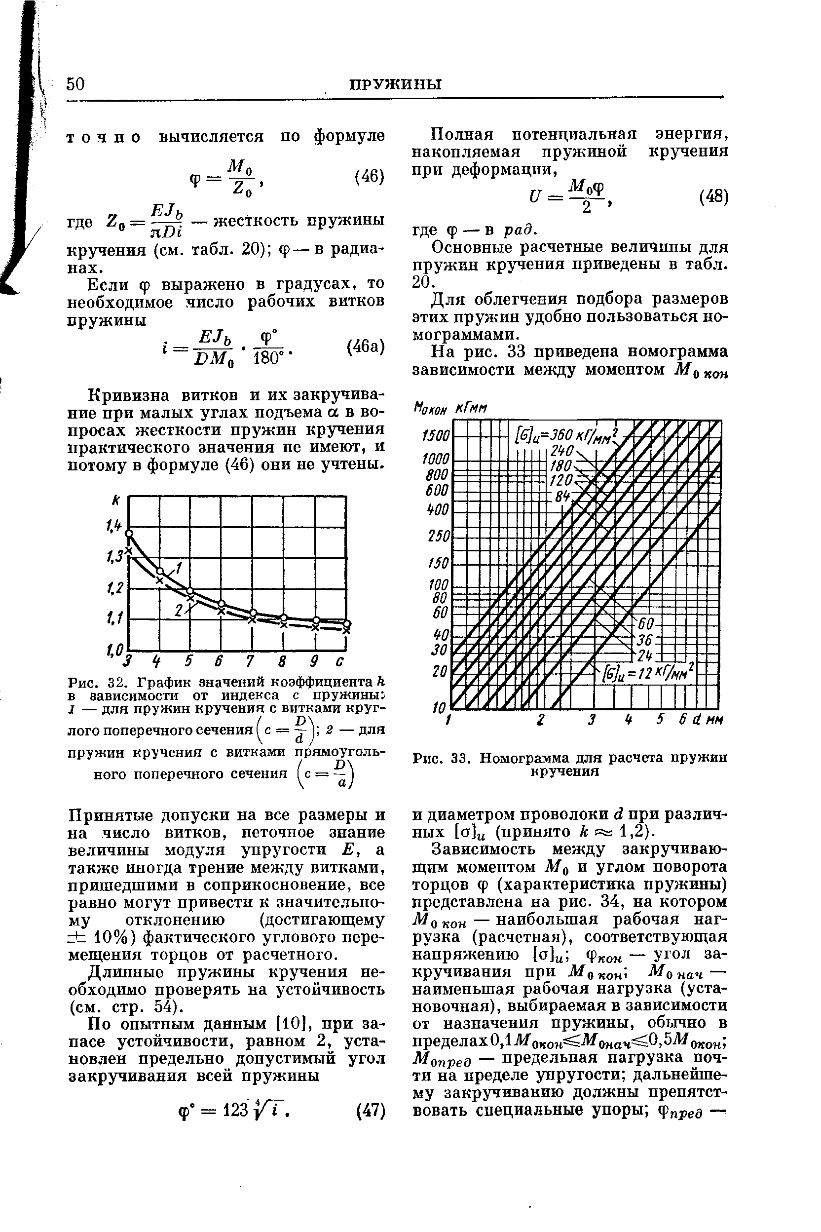 Зависимость жесткости пружины от количества витков. Коэффициент жёсткости пружины кручения. Модуль кручения пружины формула. Жесткость пружины кручения формула. Момент пружины кручения формула.
