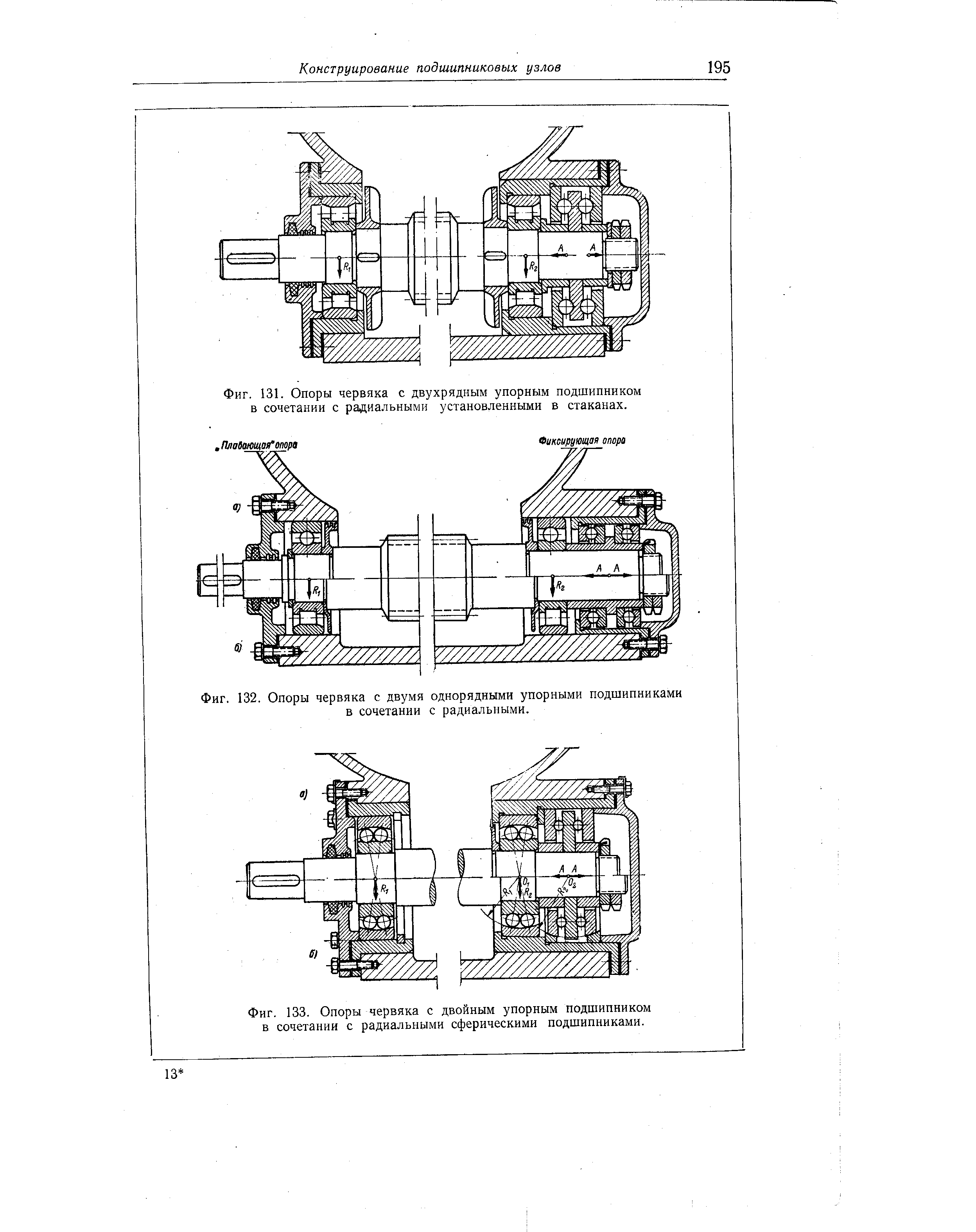 Конструкция упорного подшипника. Схема установки радиальных и упорных подшипников. Установка шарнирных подшипников чертеж. Подшипник радиально-упорный двухрядный в конструкциях.